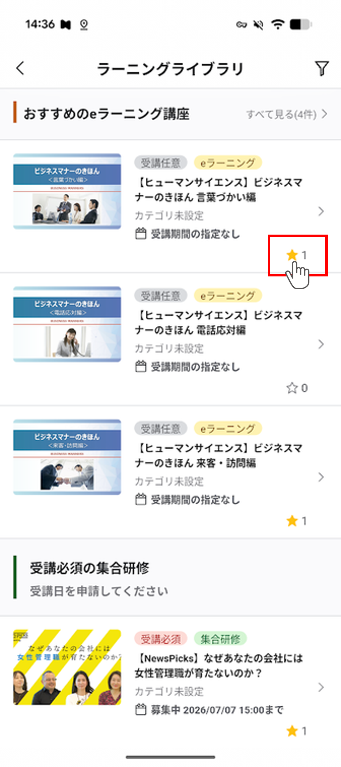 （アプリ）ラーニングライブラリの利用_05.png