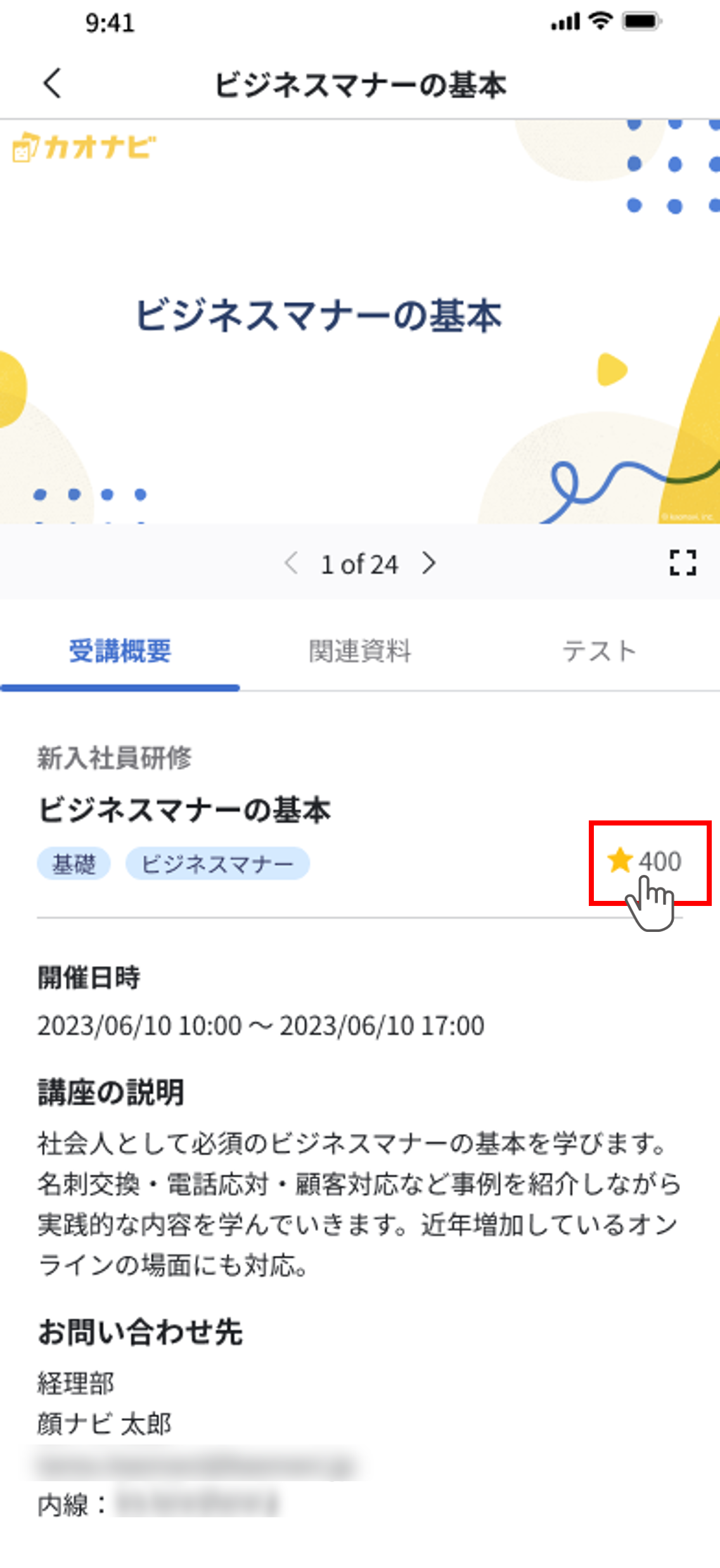 （アプリ）ラーニングライブラリの利用_06.png