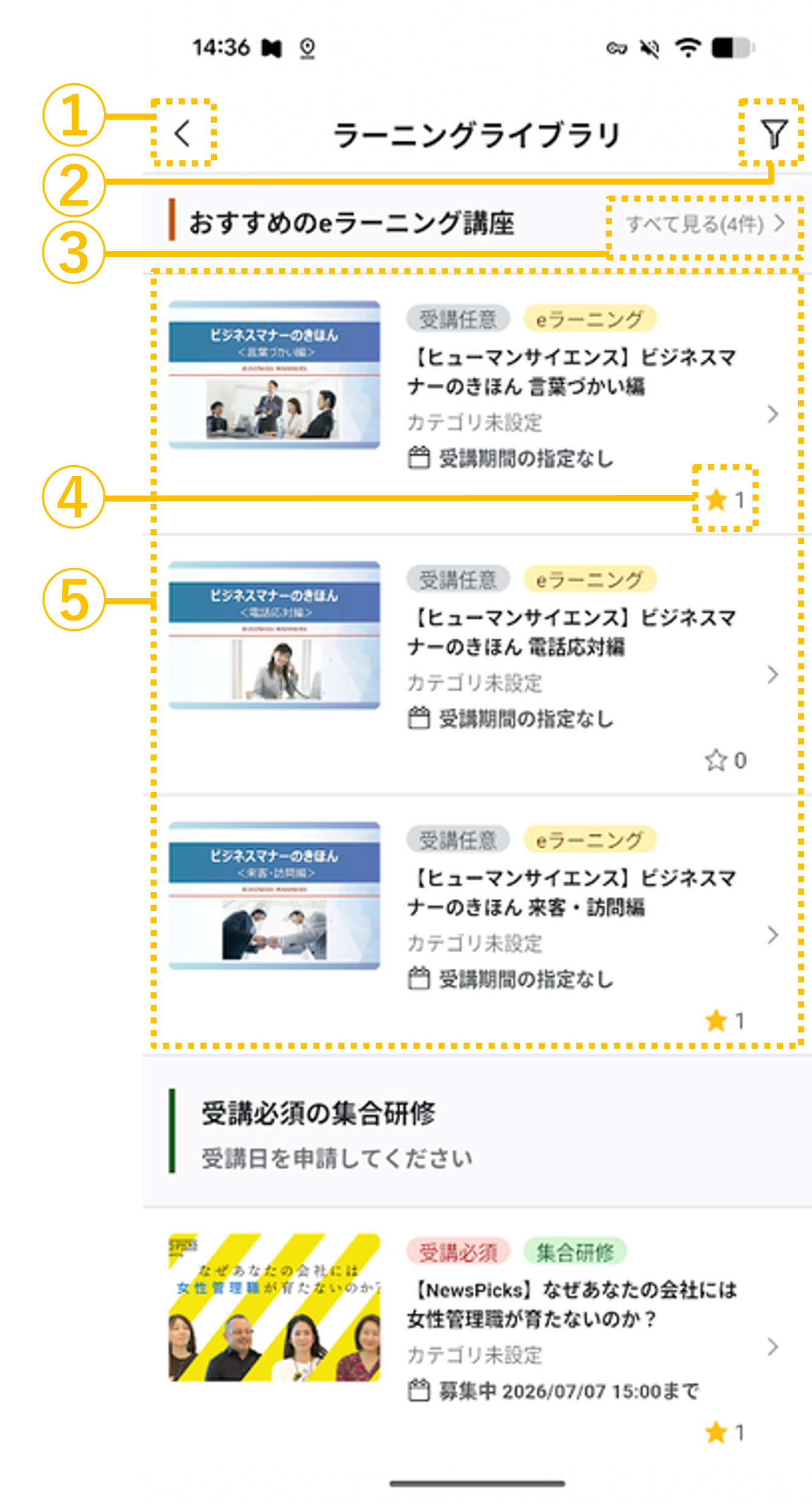 （アプリ）ラーニングライブラリの利用_03.png
