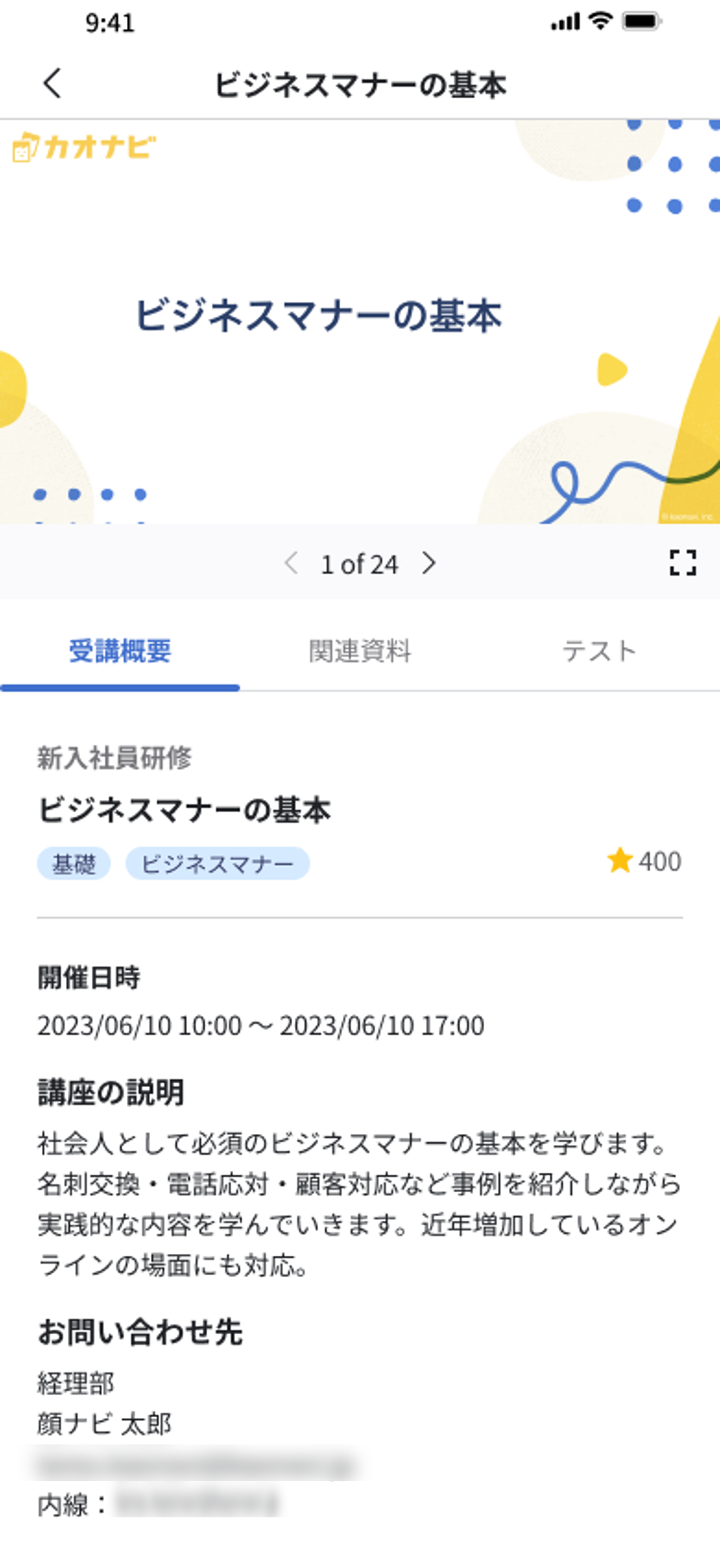（アプリ）ラーニングライブラリの利用_04.png