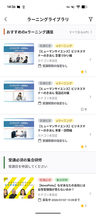 （アプリ）ラーニングライブラリの利用_02.png