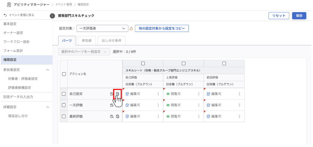 アクション名の右側に表示されているコピーアイコンボタンをクリック
