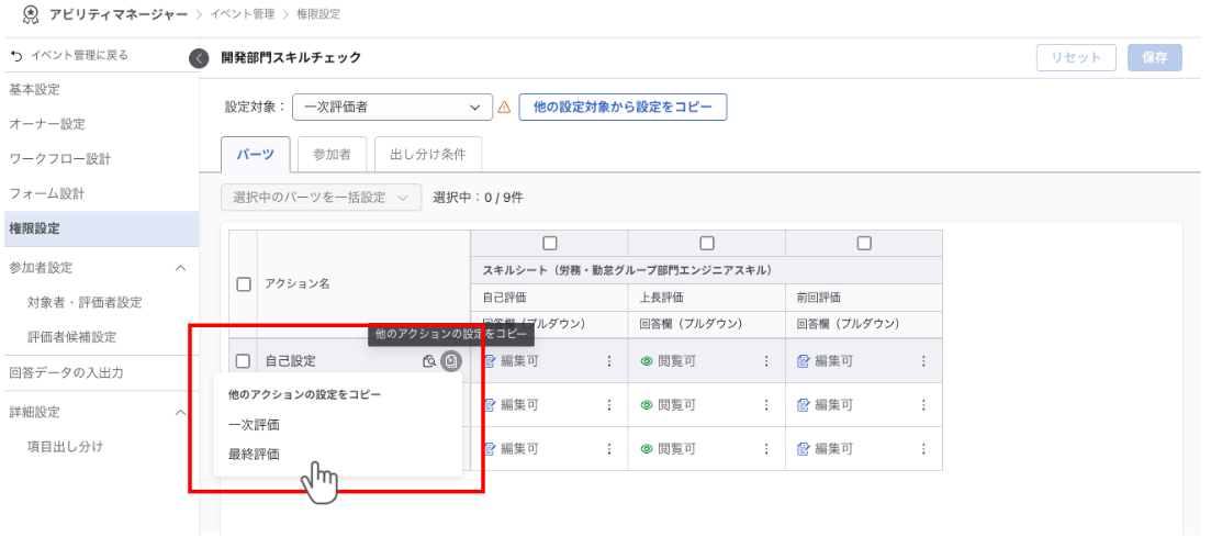 他のアクションの権限設定を選択