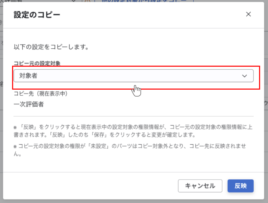 「コピー元」のプルダウンから、コピー元となる参加者を選択