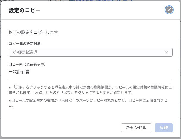 設定のコピーモーダル