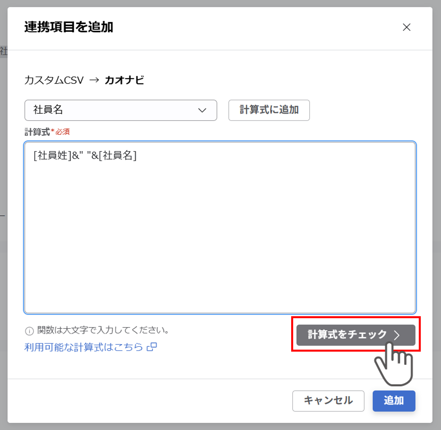 （カスタムCSV連携） スポット実行の設定（従業員のテキスト情報）_16.png