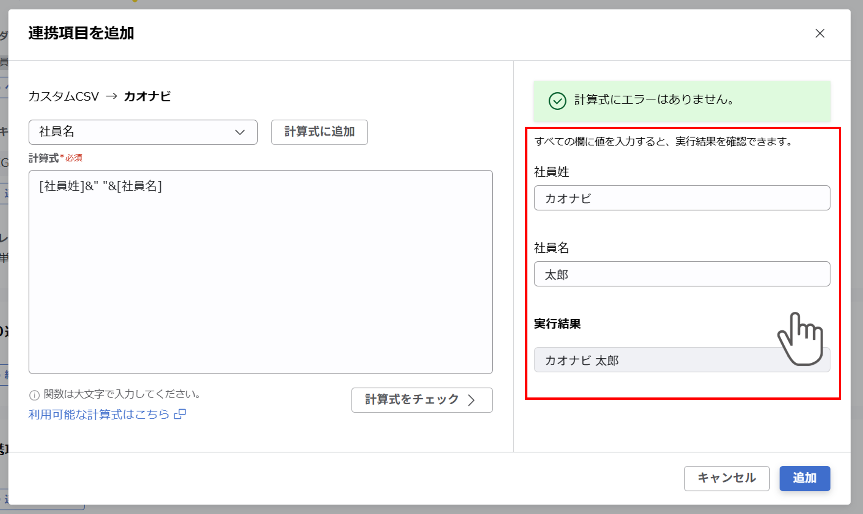 （カスタムCSV連携） スポット実行の設定（従業員のテキスト情報）_19.png