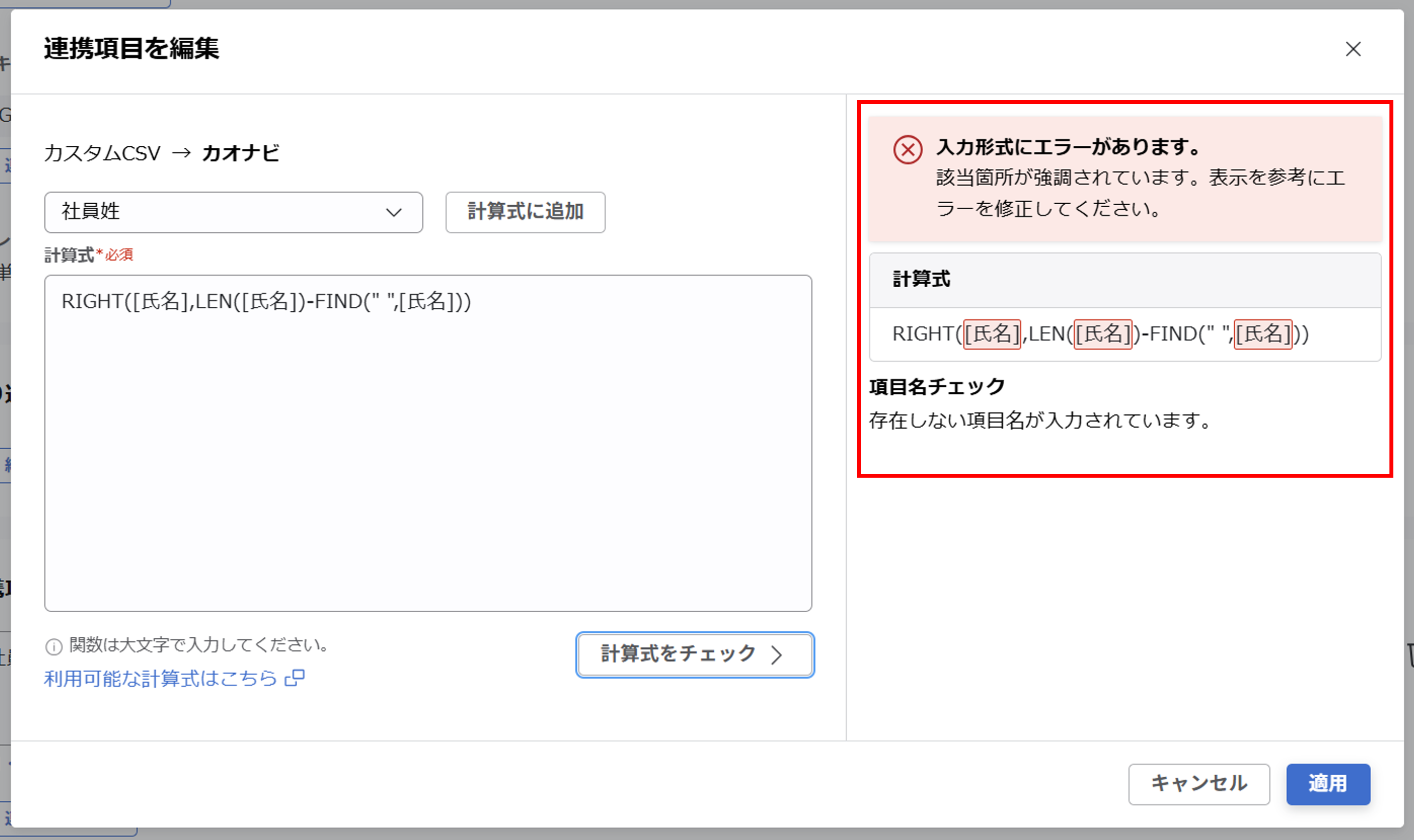 （カスタムCSV連携） スポット実行の設定（従業員のテキスト情報）_18.png