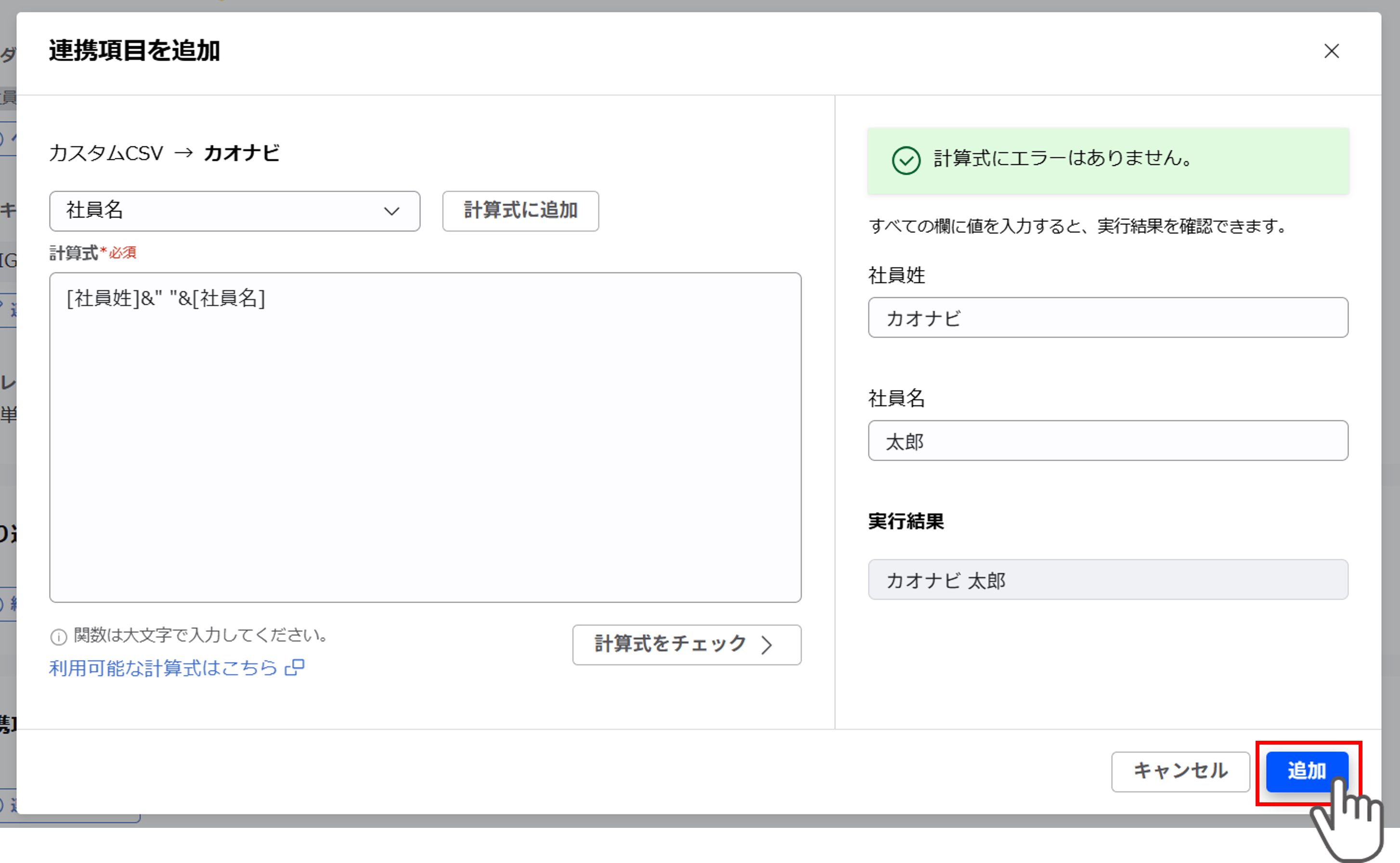 （カスタムCSV連携） スポット実行の設定（従業員のテキスト情報）_20.png