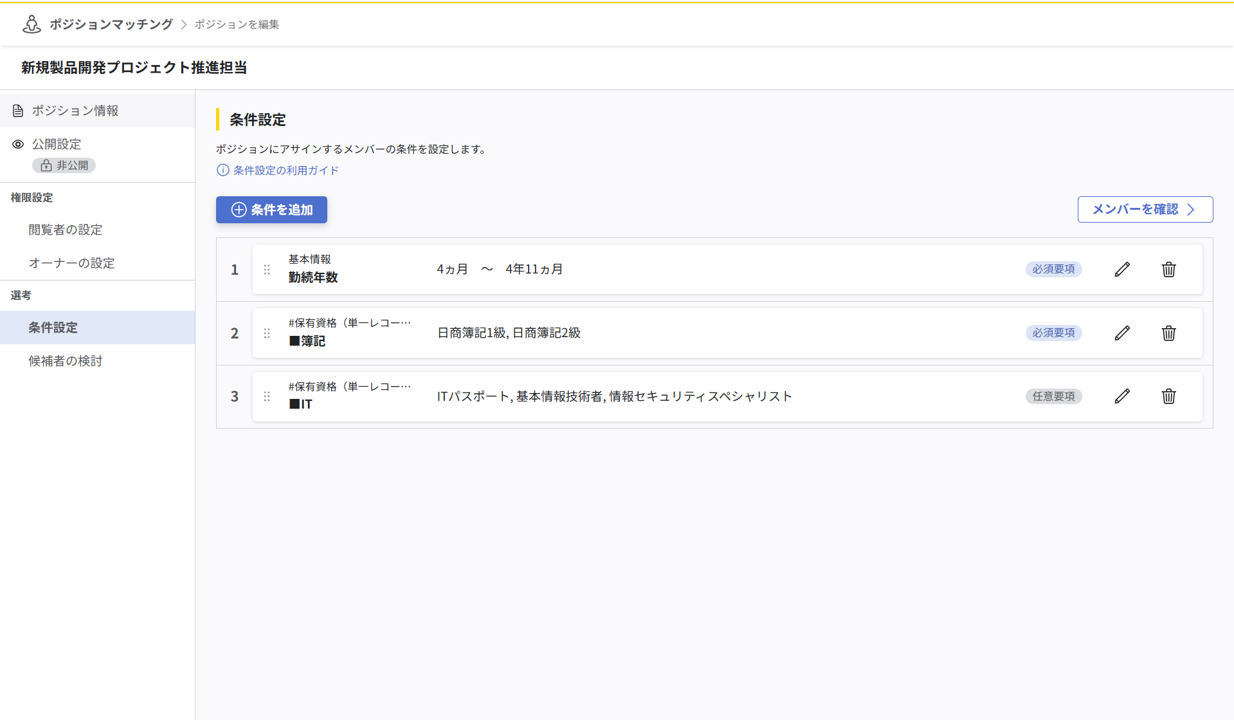 ポジションの条件を設定する_005.png