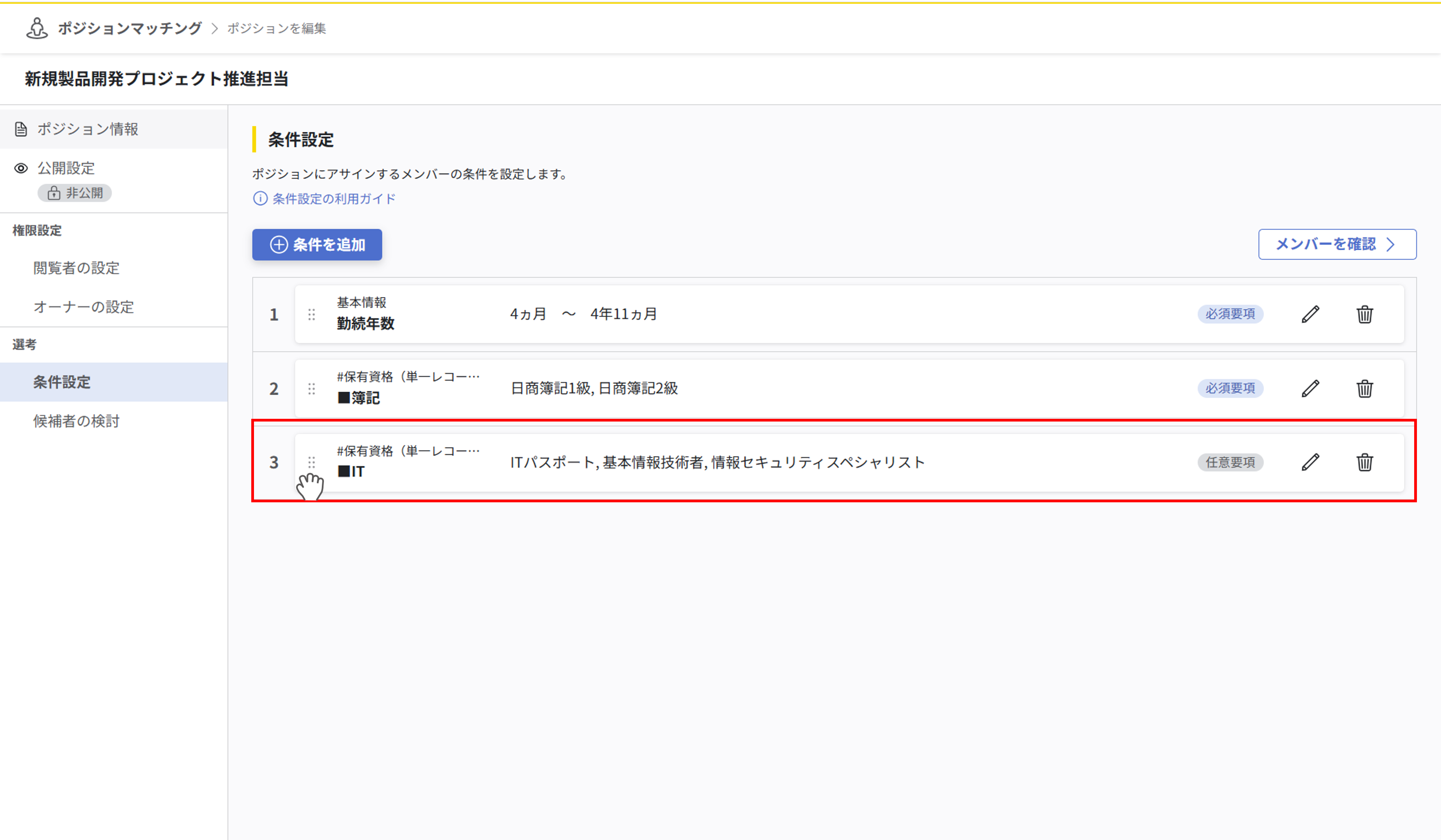 ポジションの条件を設定する_006.png