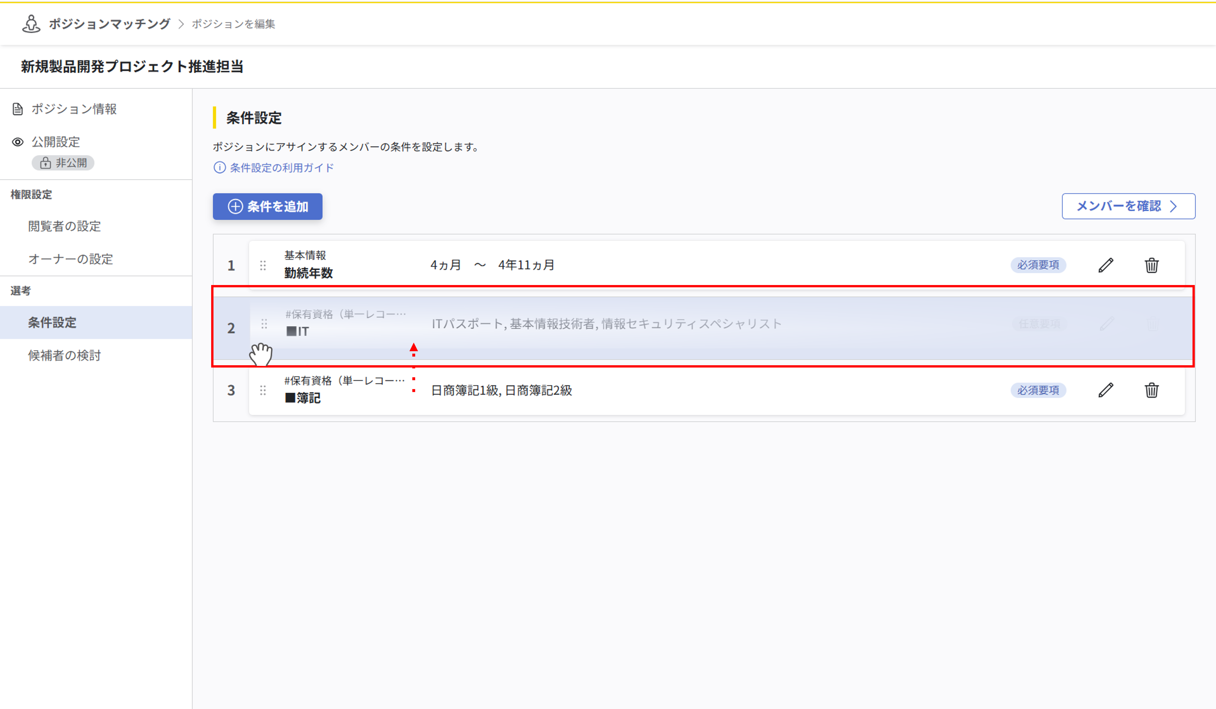 ポジションの条件を設定する_007.png