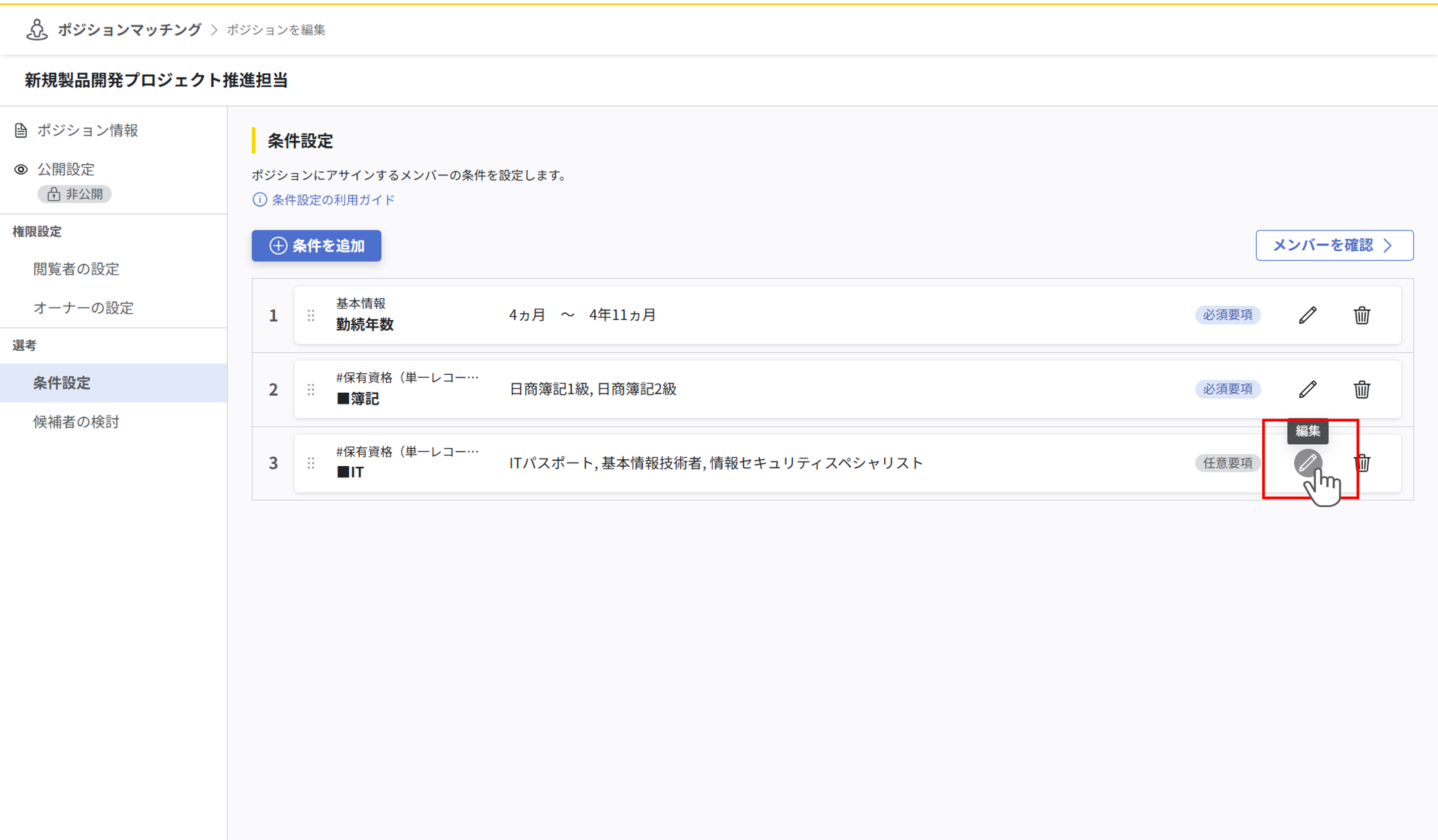 ポジションの条件を設定する_008.png