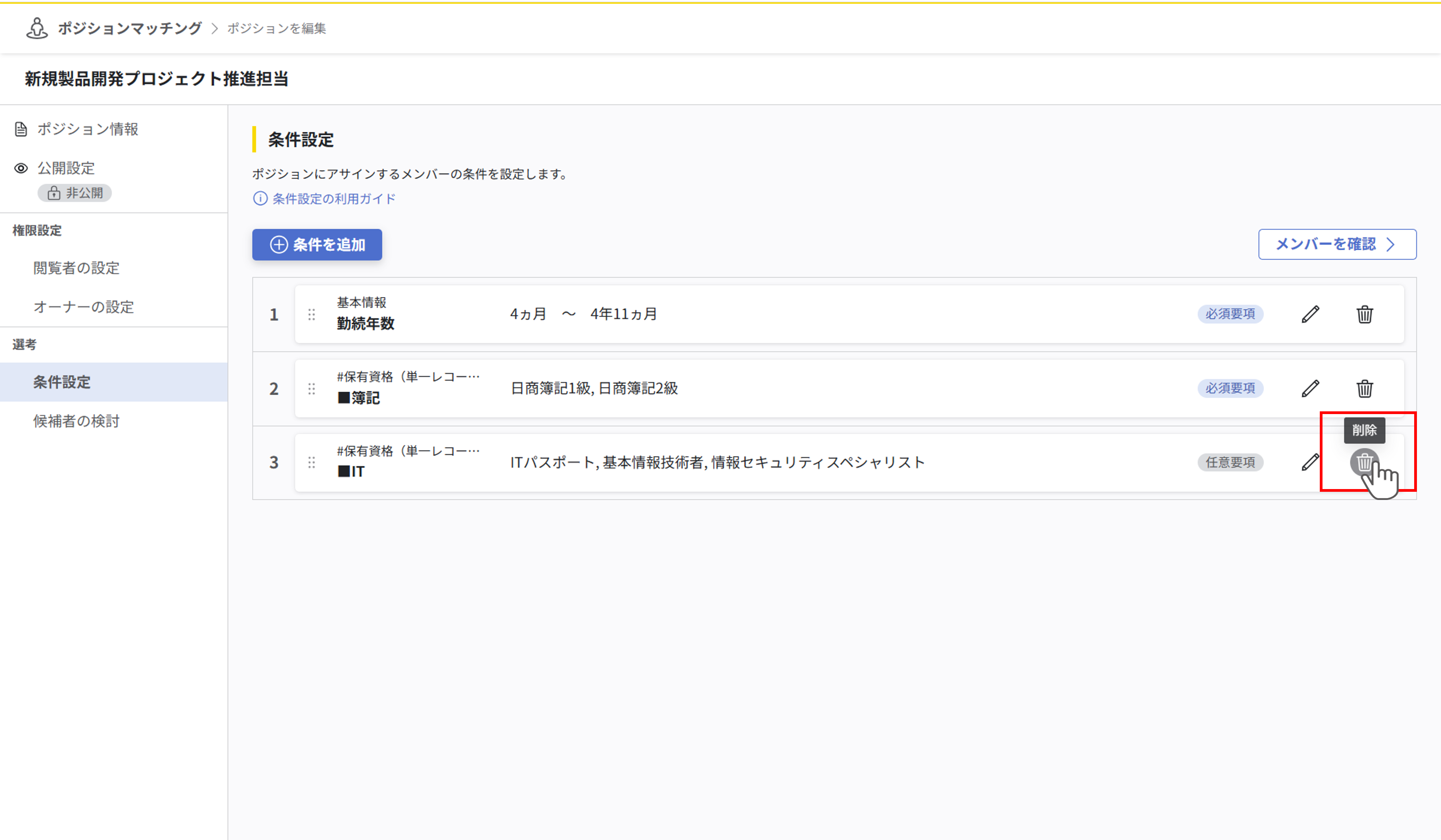 ポジションの条件を設定する_010.png