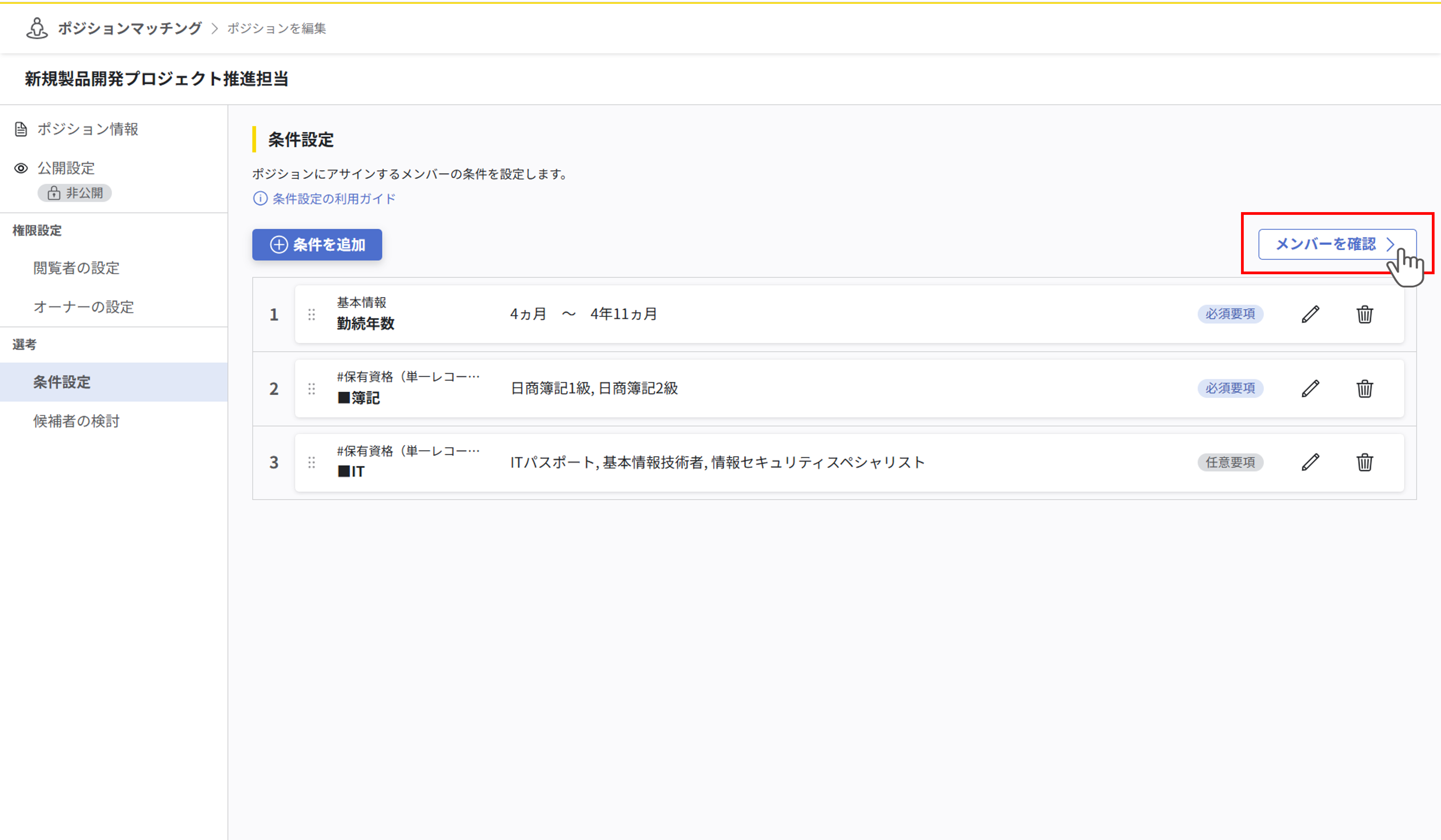 ポジションの条件を設定する_012.png