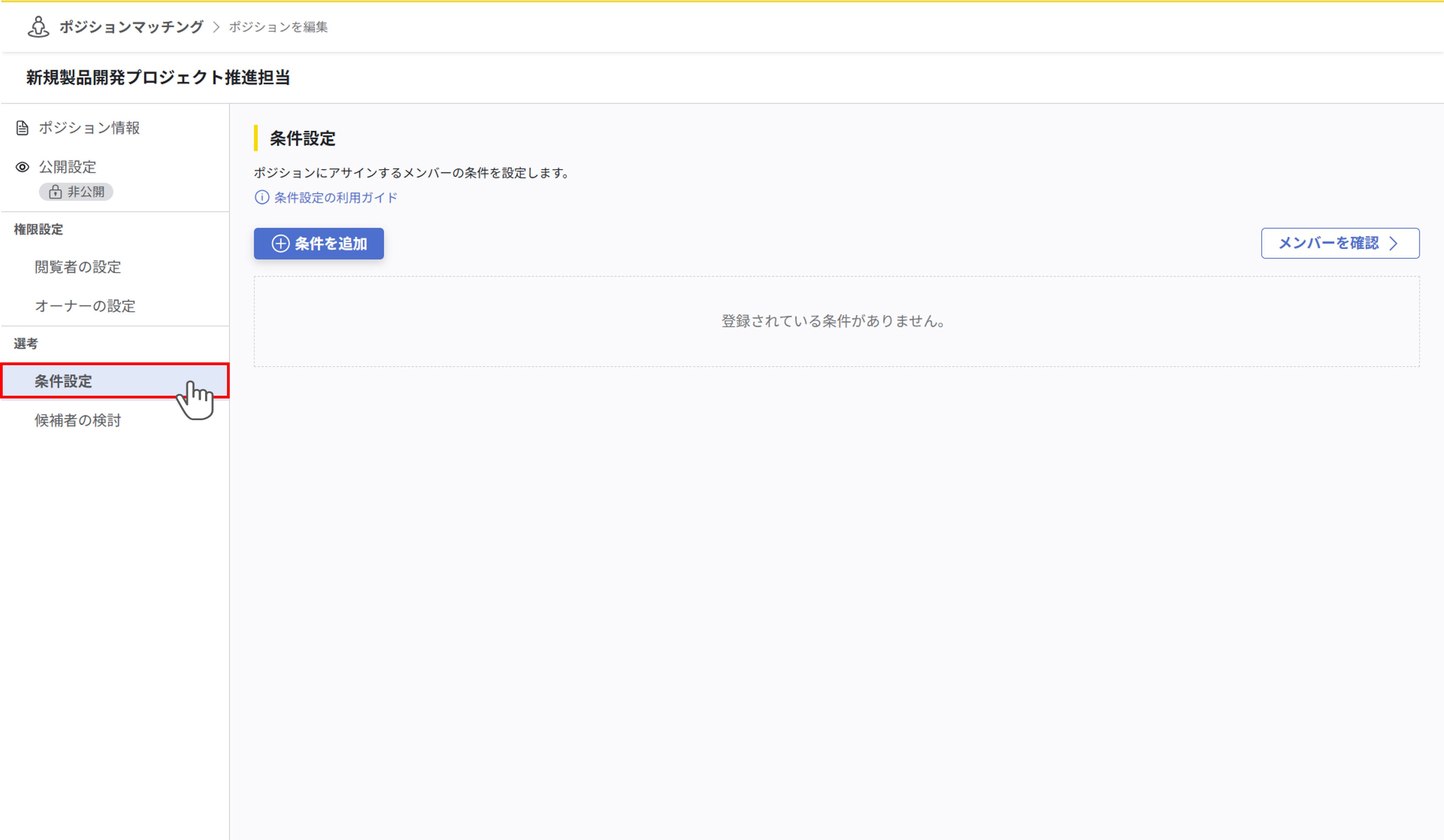 ポジションの条件を設定する_001.png