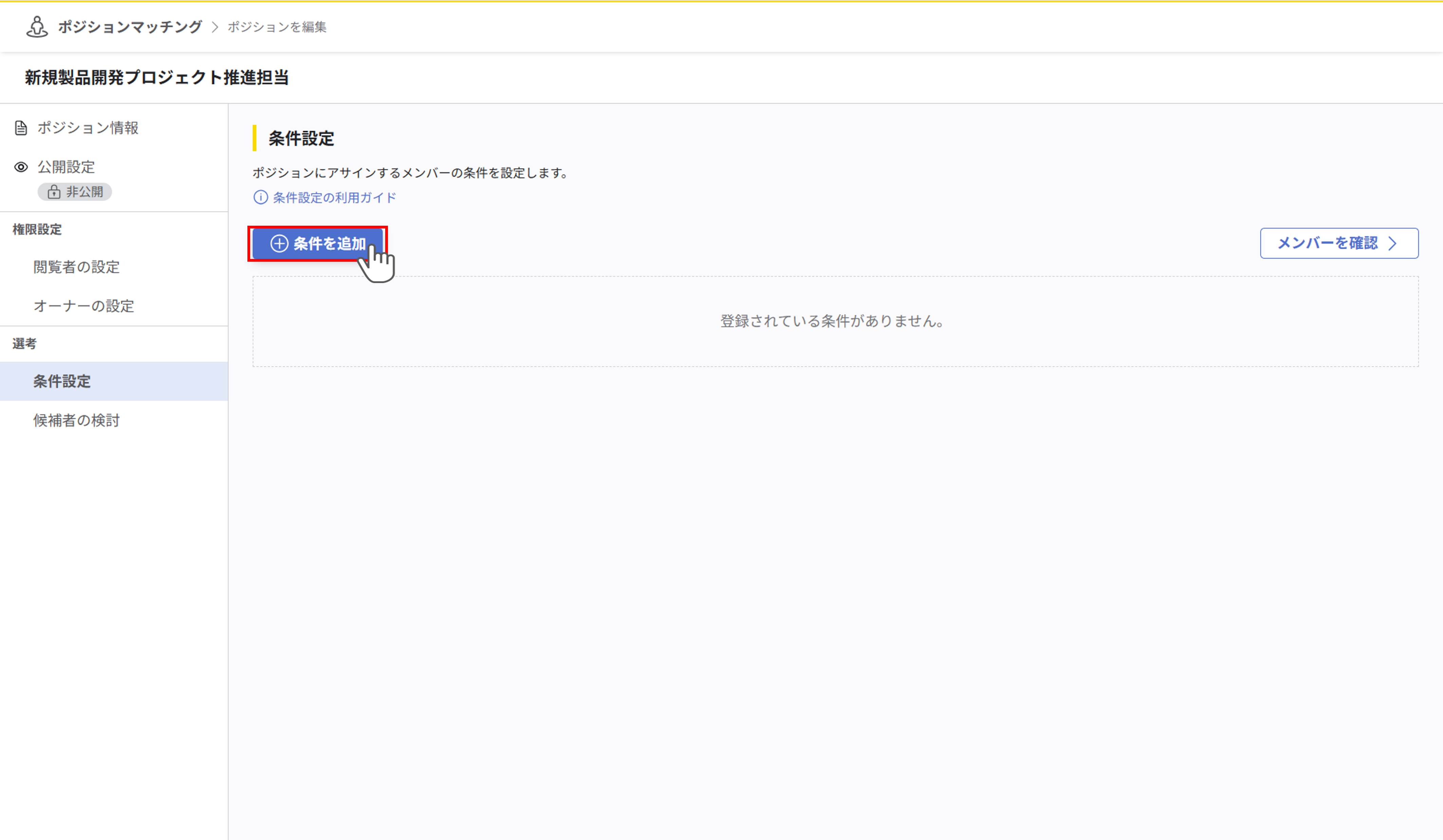 ポジションの条件を設定する_002.png