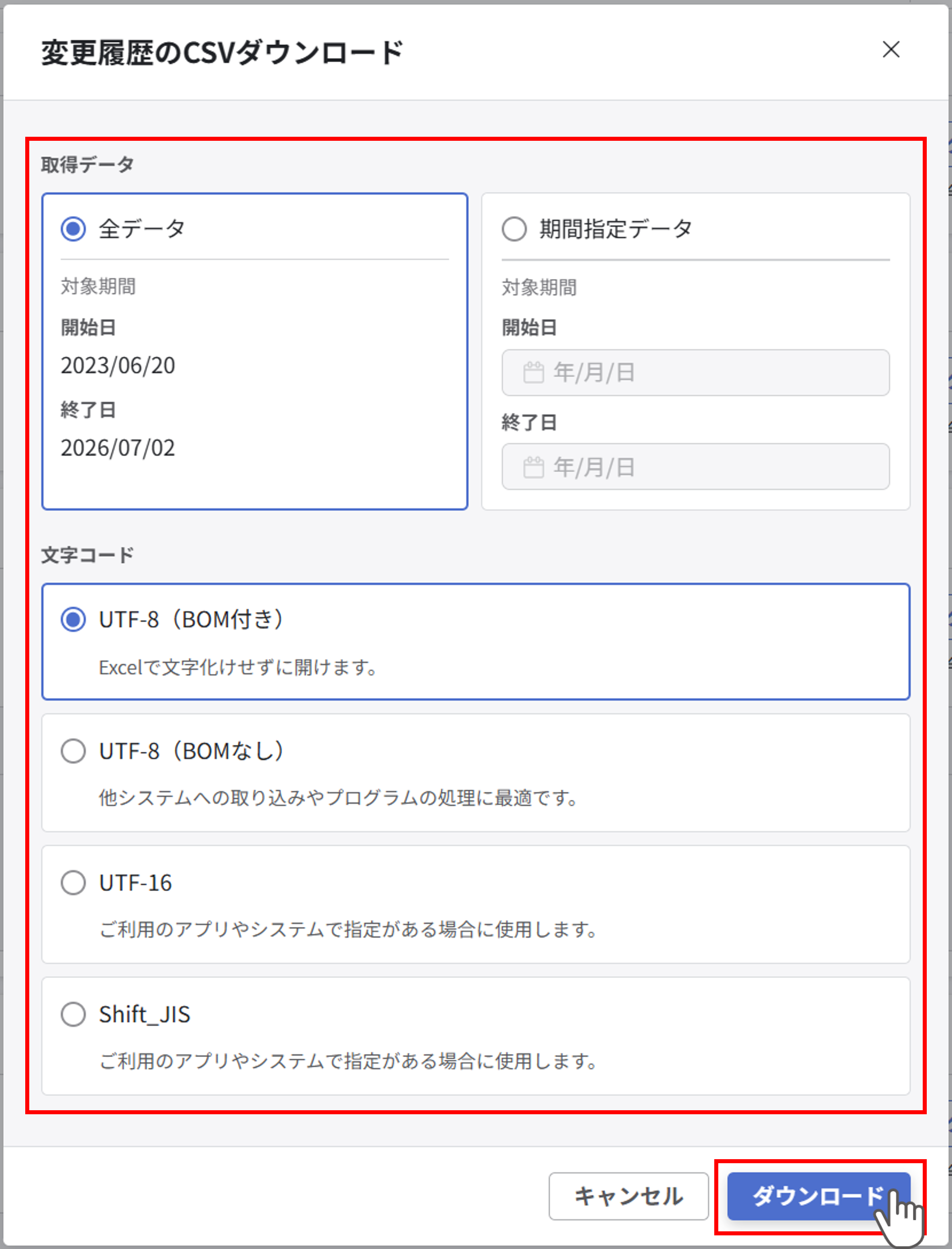 変更履歴のCSVダウンロード_001.png