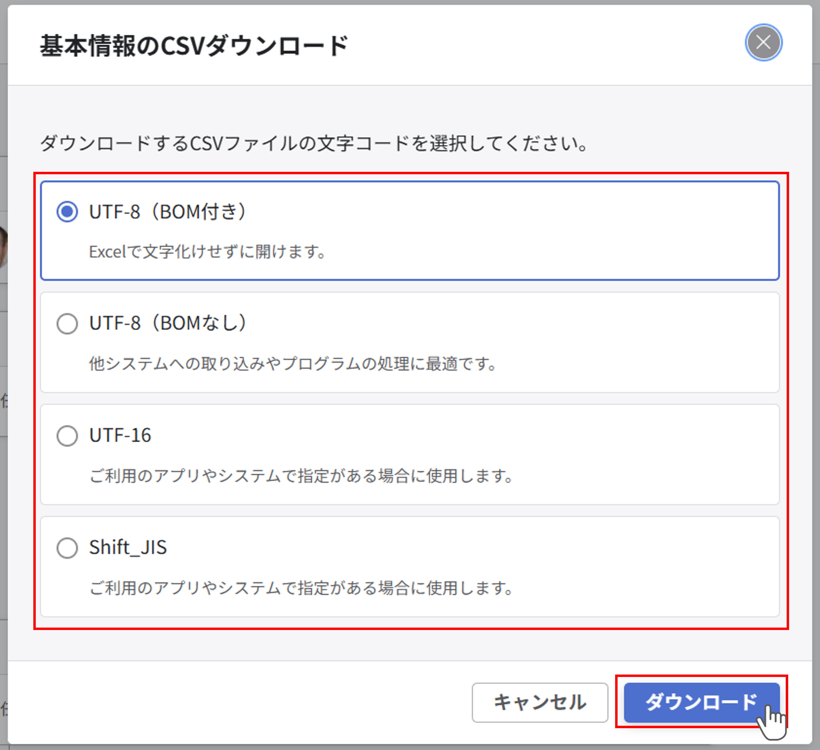 異動案上のデータをCSV出力する_001.png