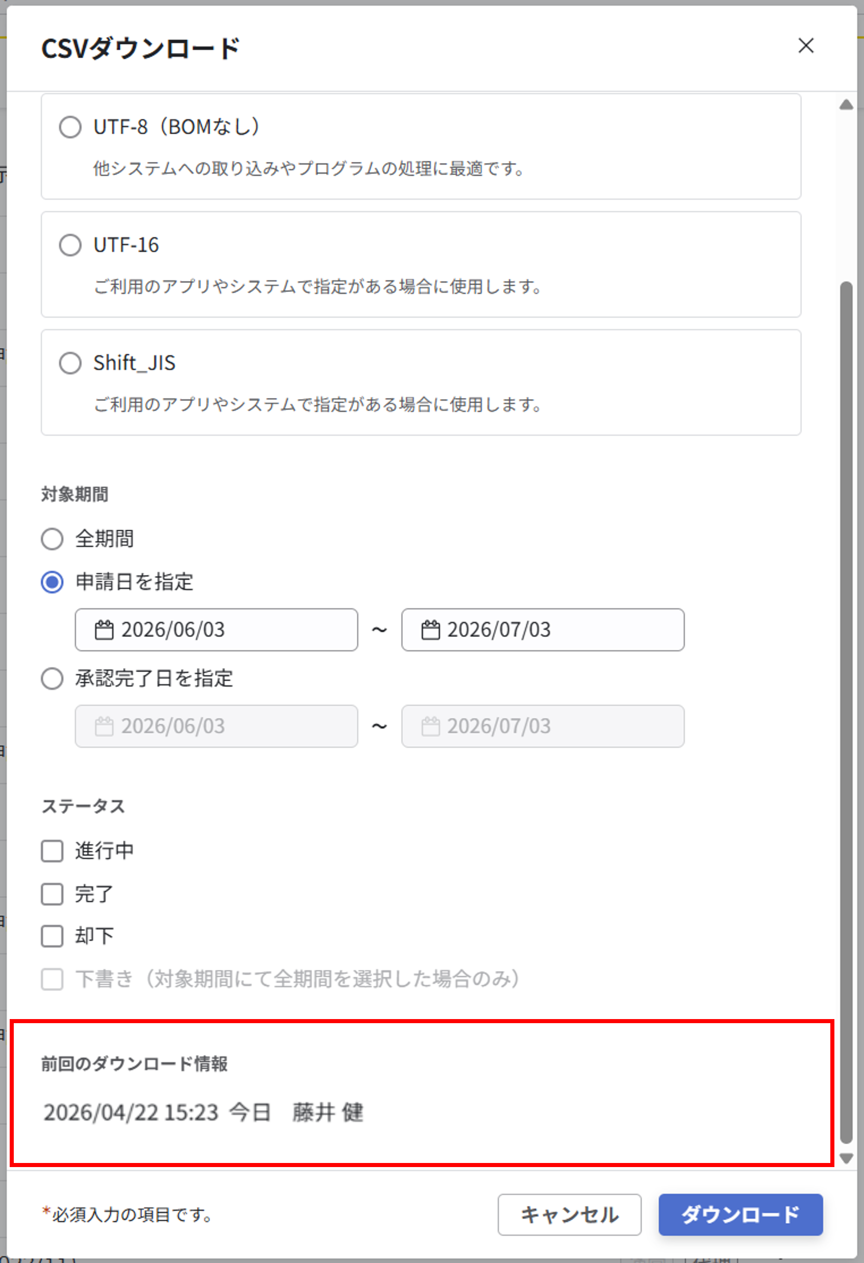 申請フォームのダウンロード_002.png