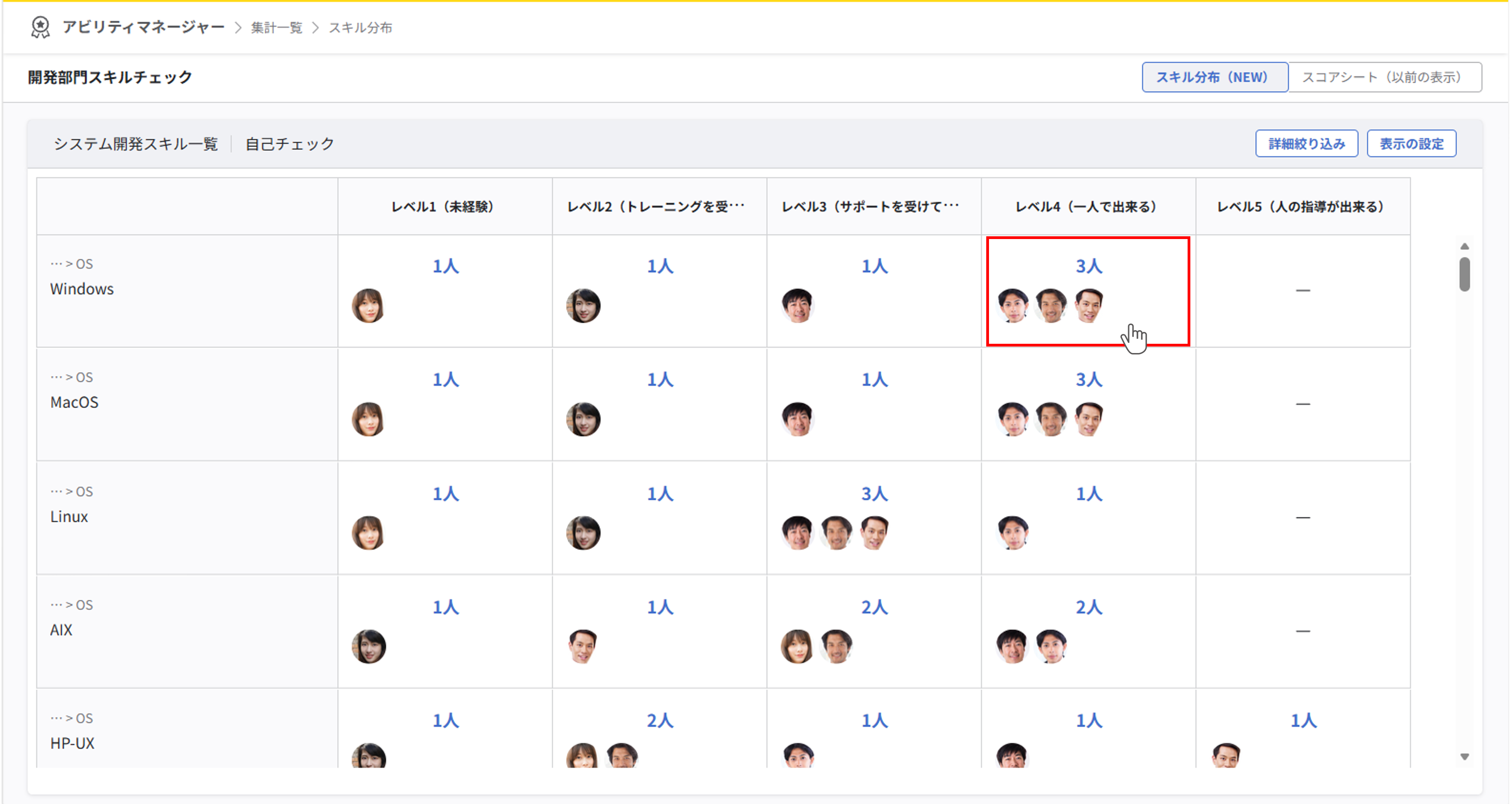 スキル評価の集計_19.png