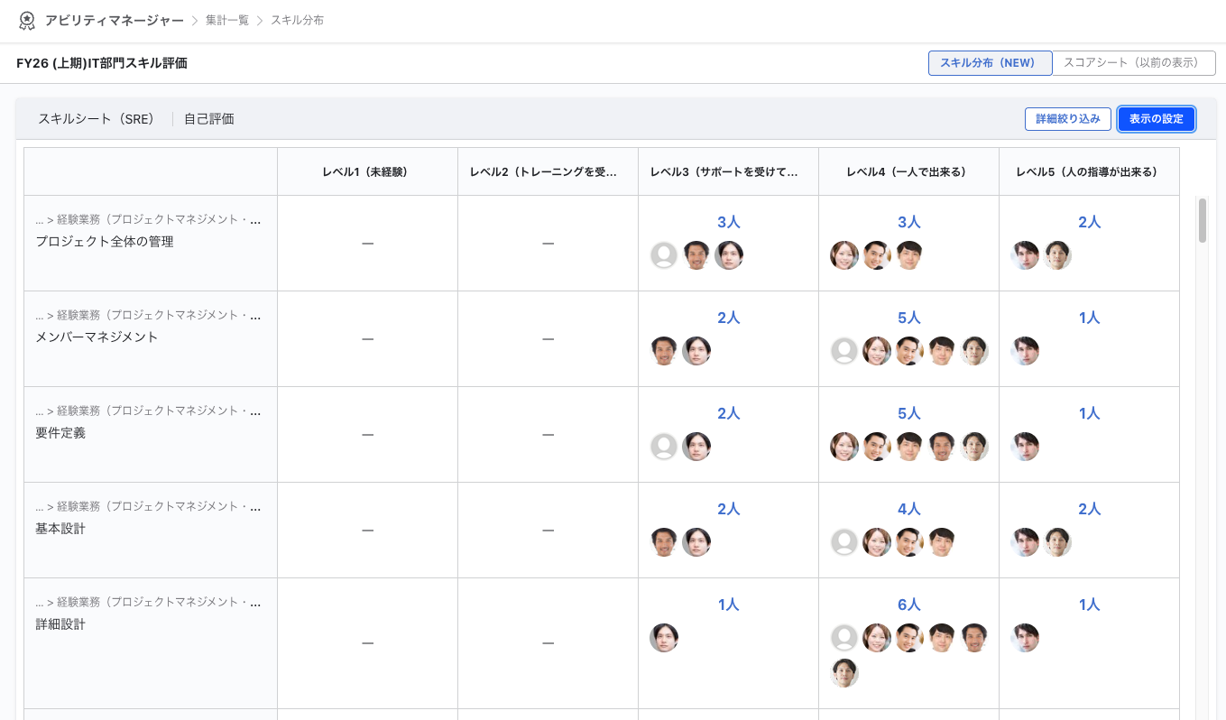 am_スキル評価の集計_07.png