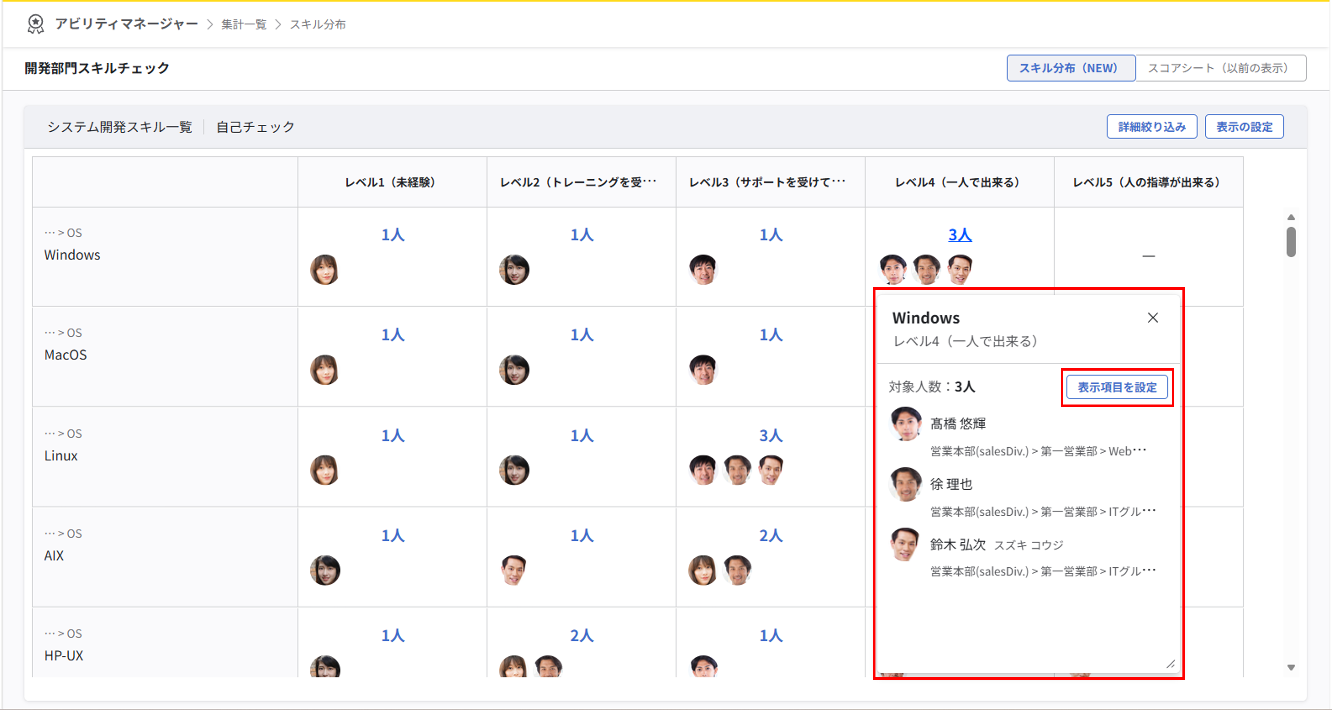 am_スキル評価の集計_24.png