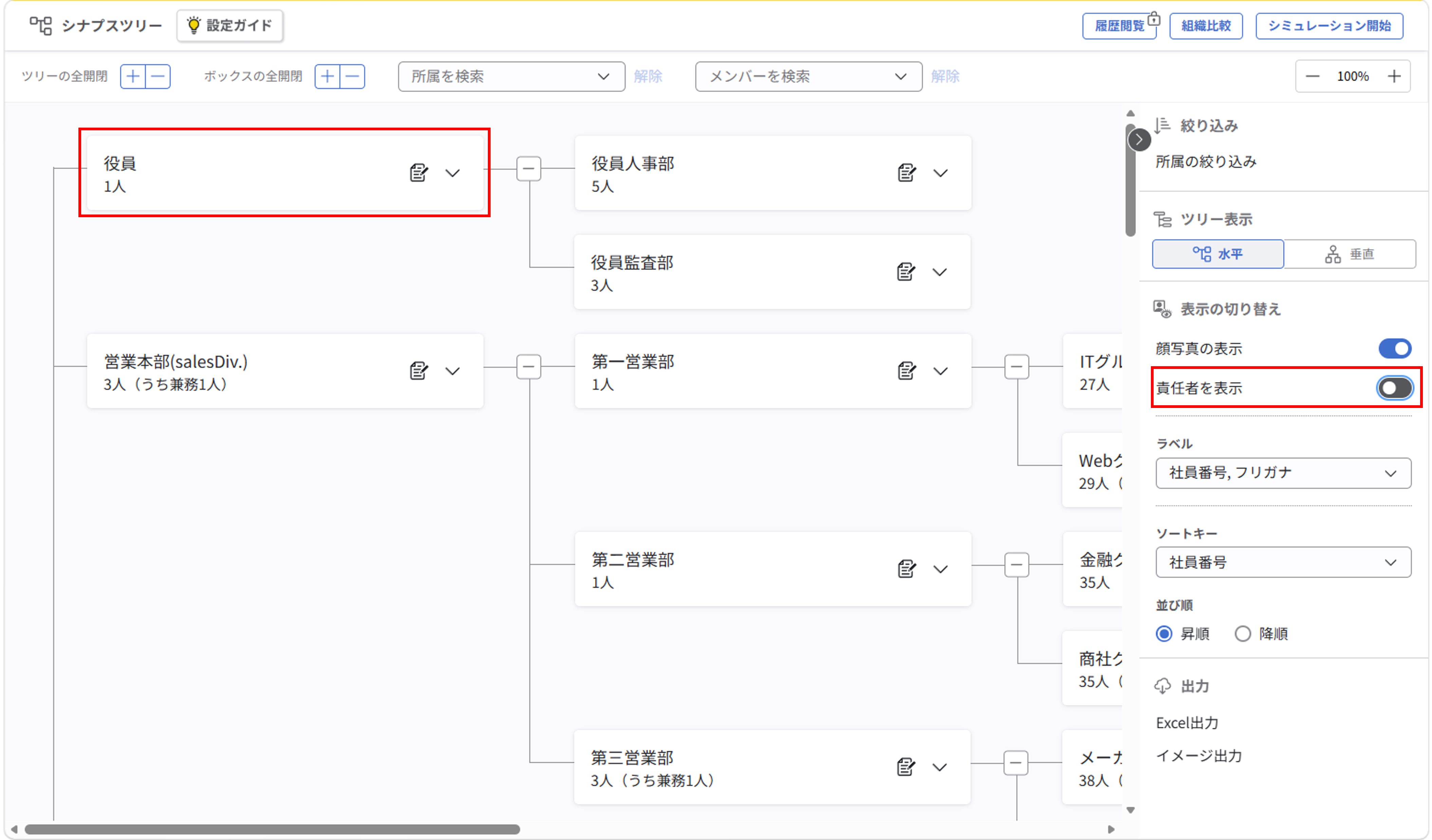 責任者の表示_02.png