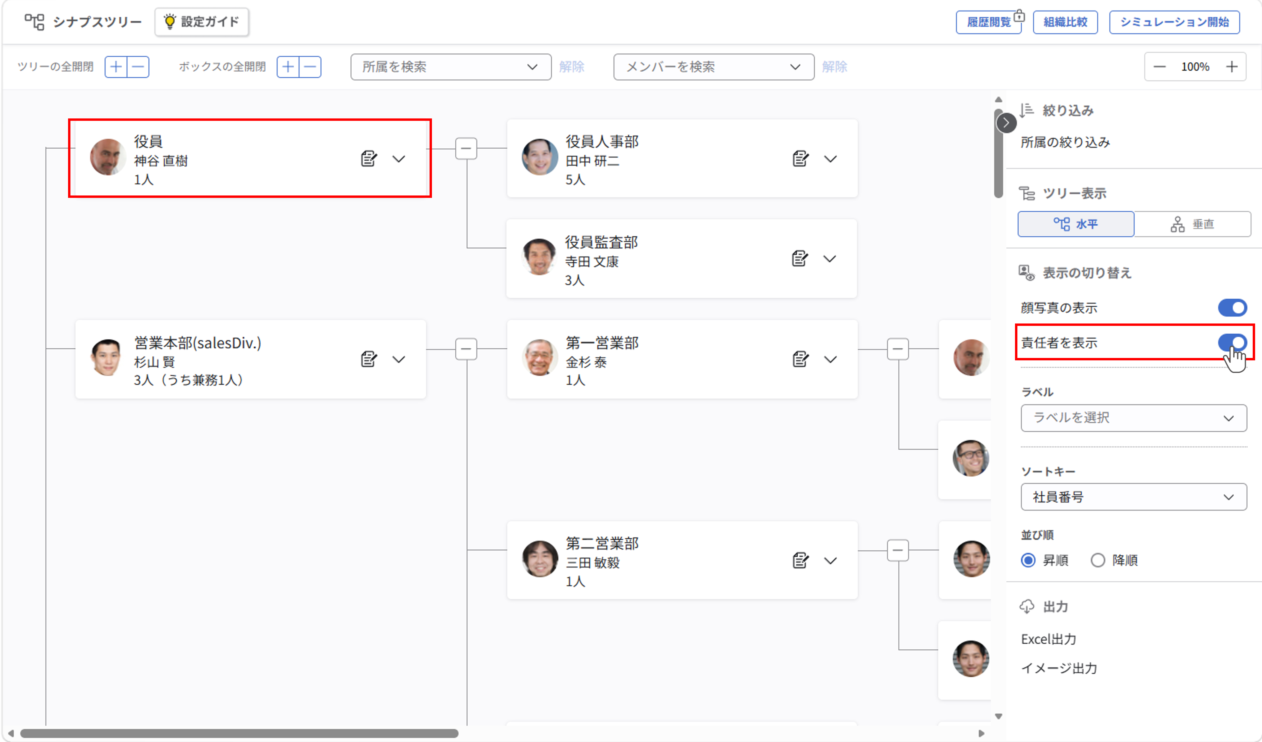 責任者の表示_03.png