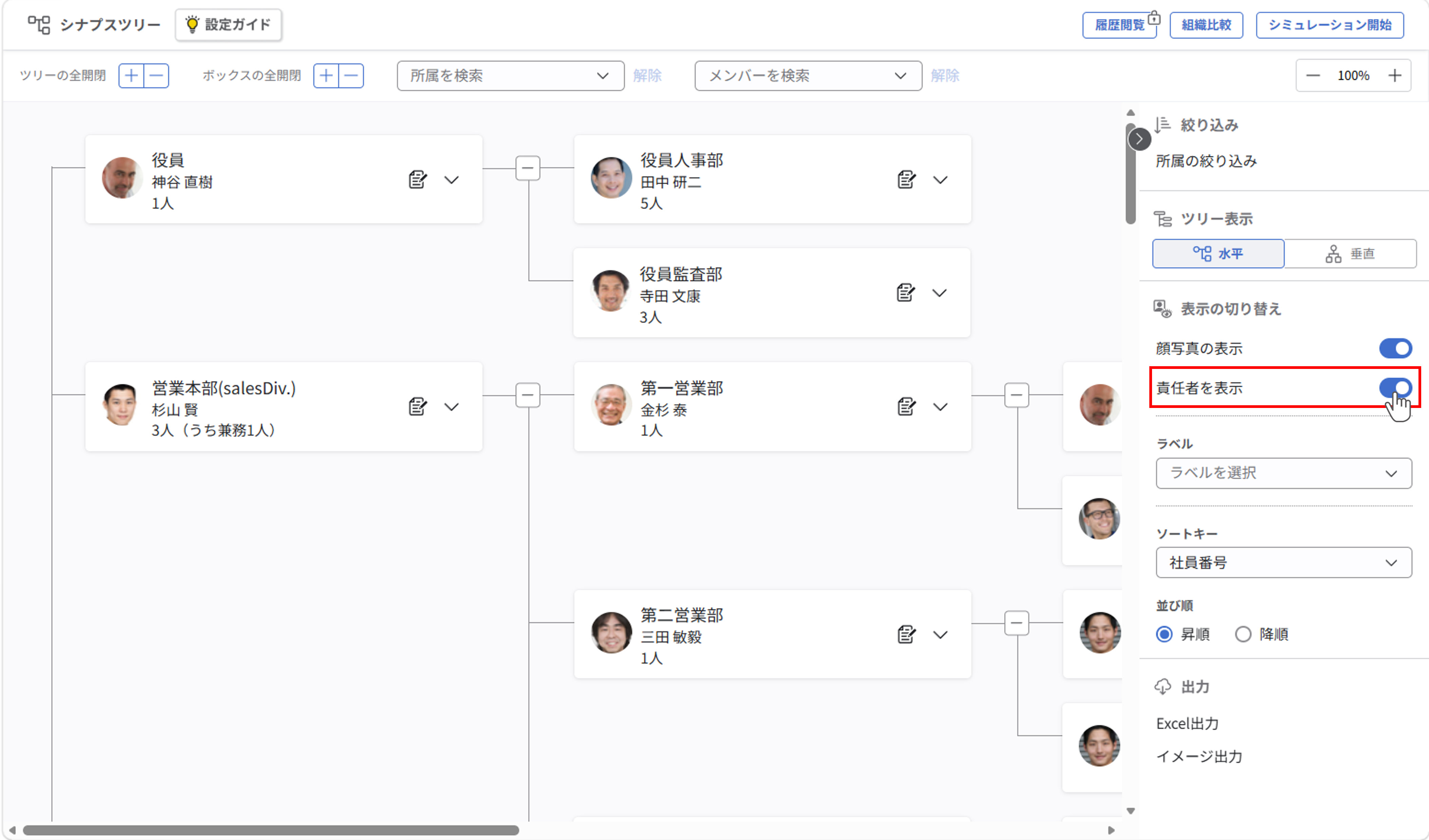 責任者の表示_01.png
