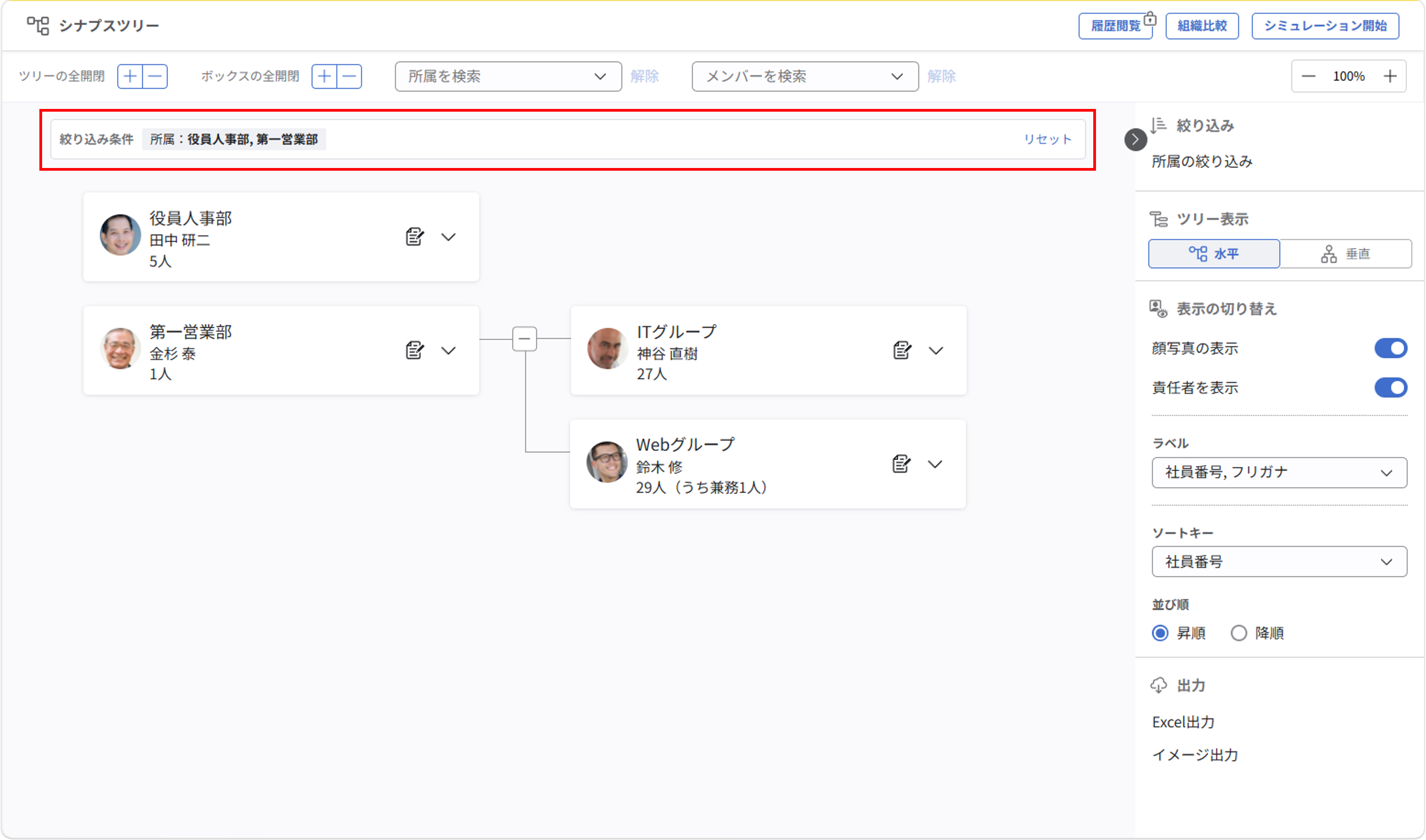 表示所属の絞り込み_03.png