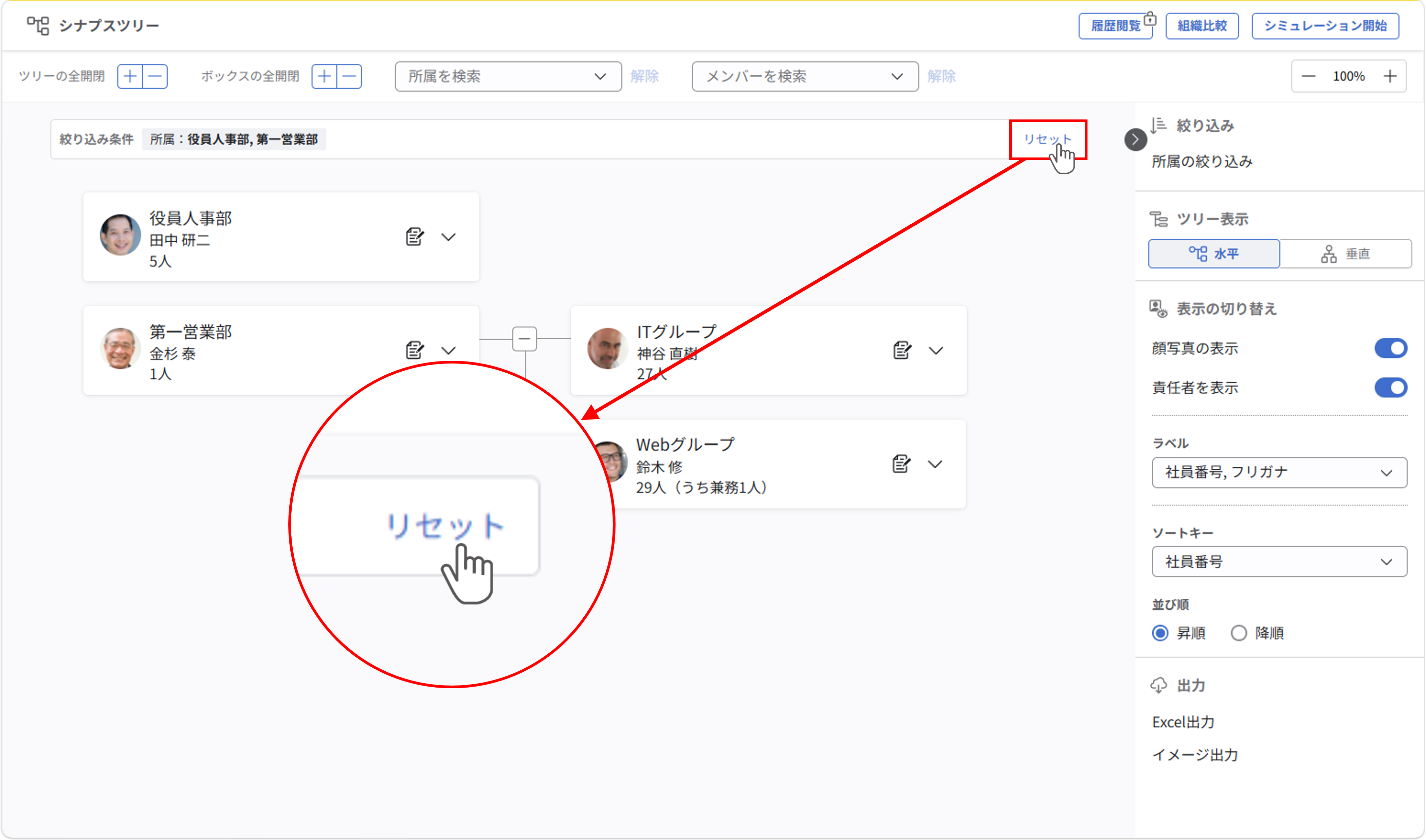 表示所属の絞り込み_04.png
