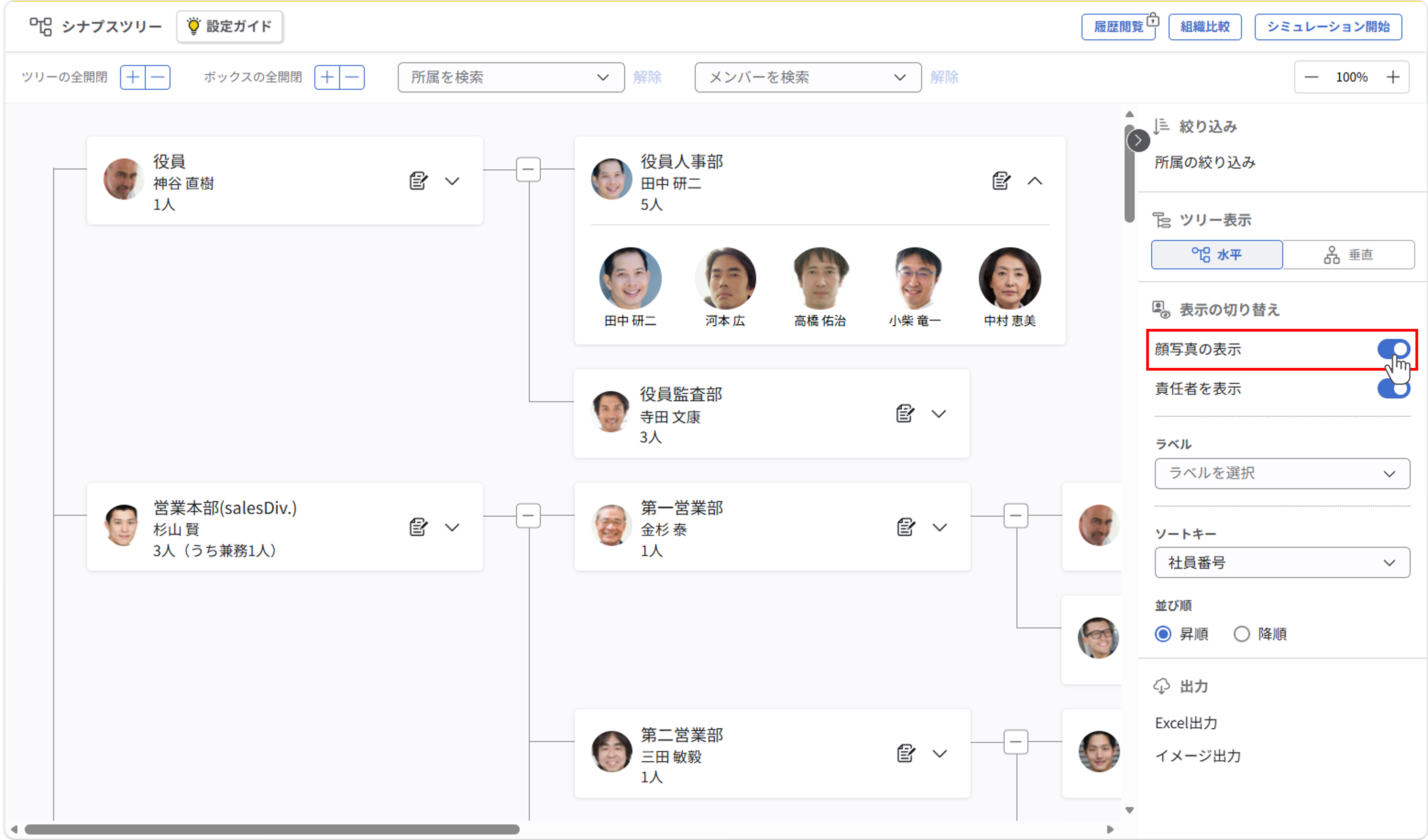 顔写真の表示_01.png
