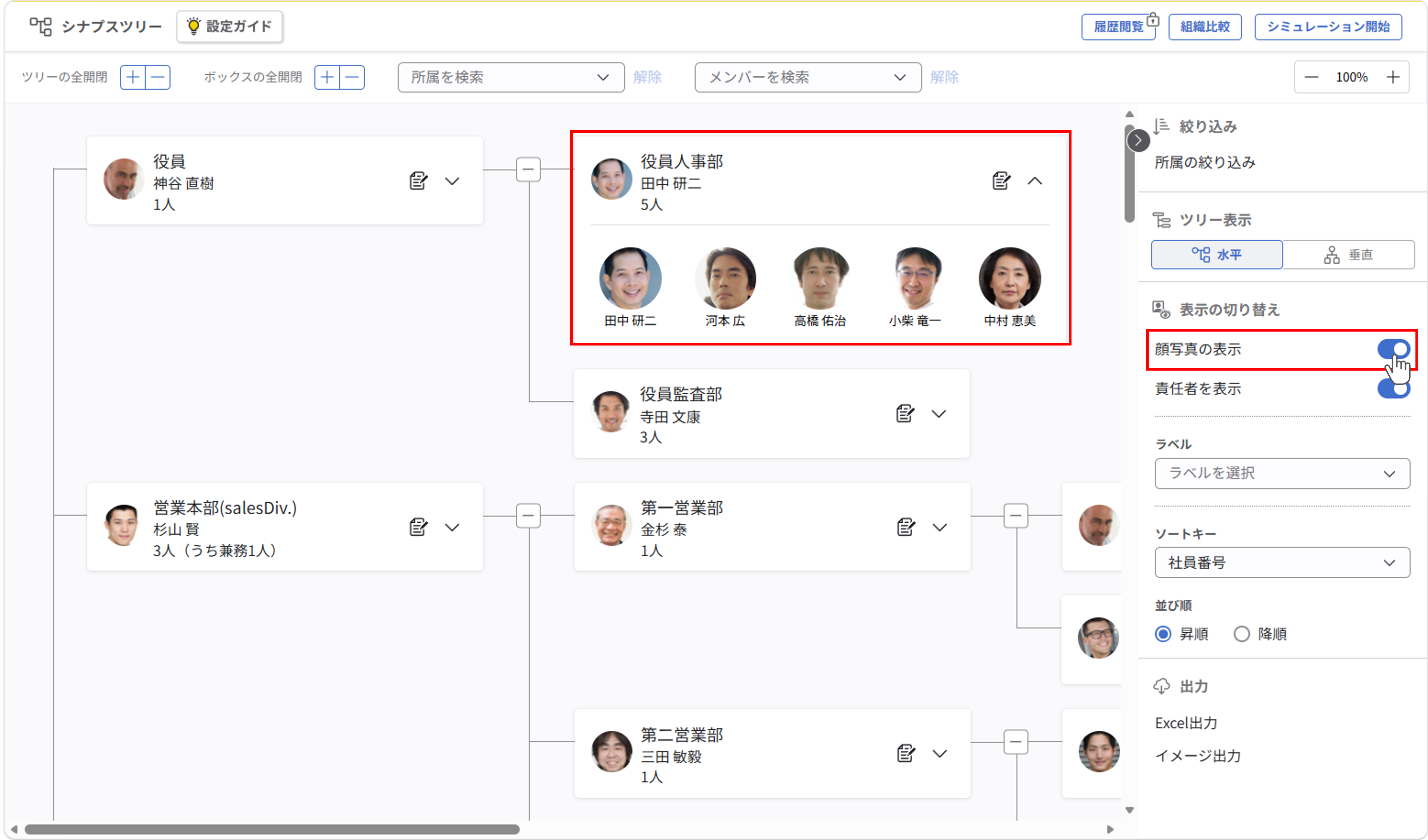 顔写真の表示_03.png