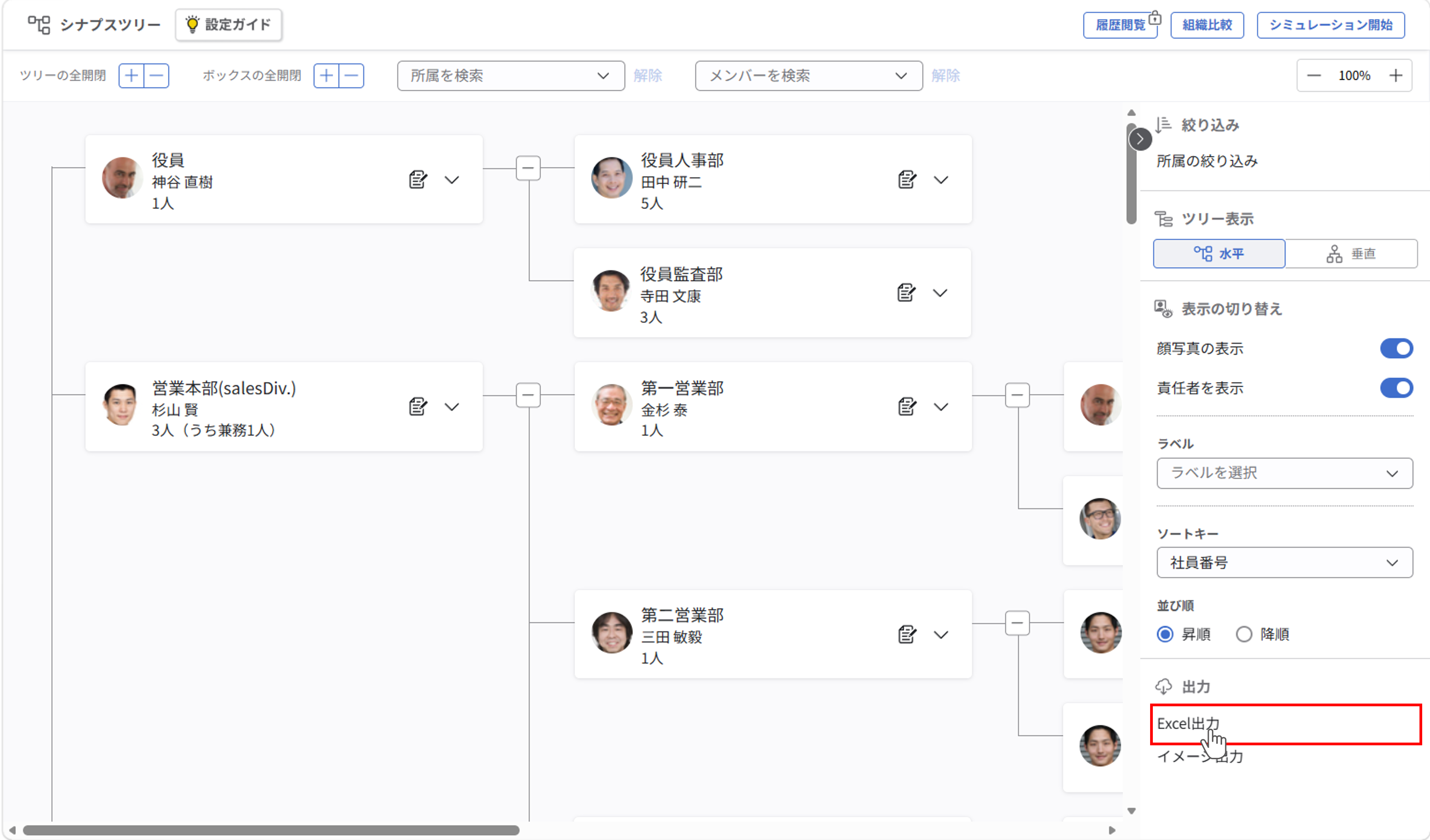 組織図の出力_02.png