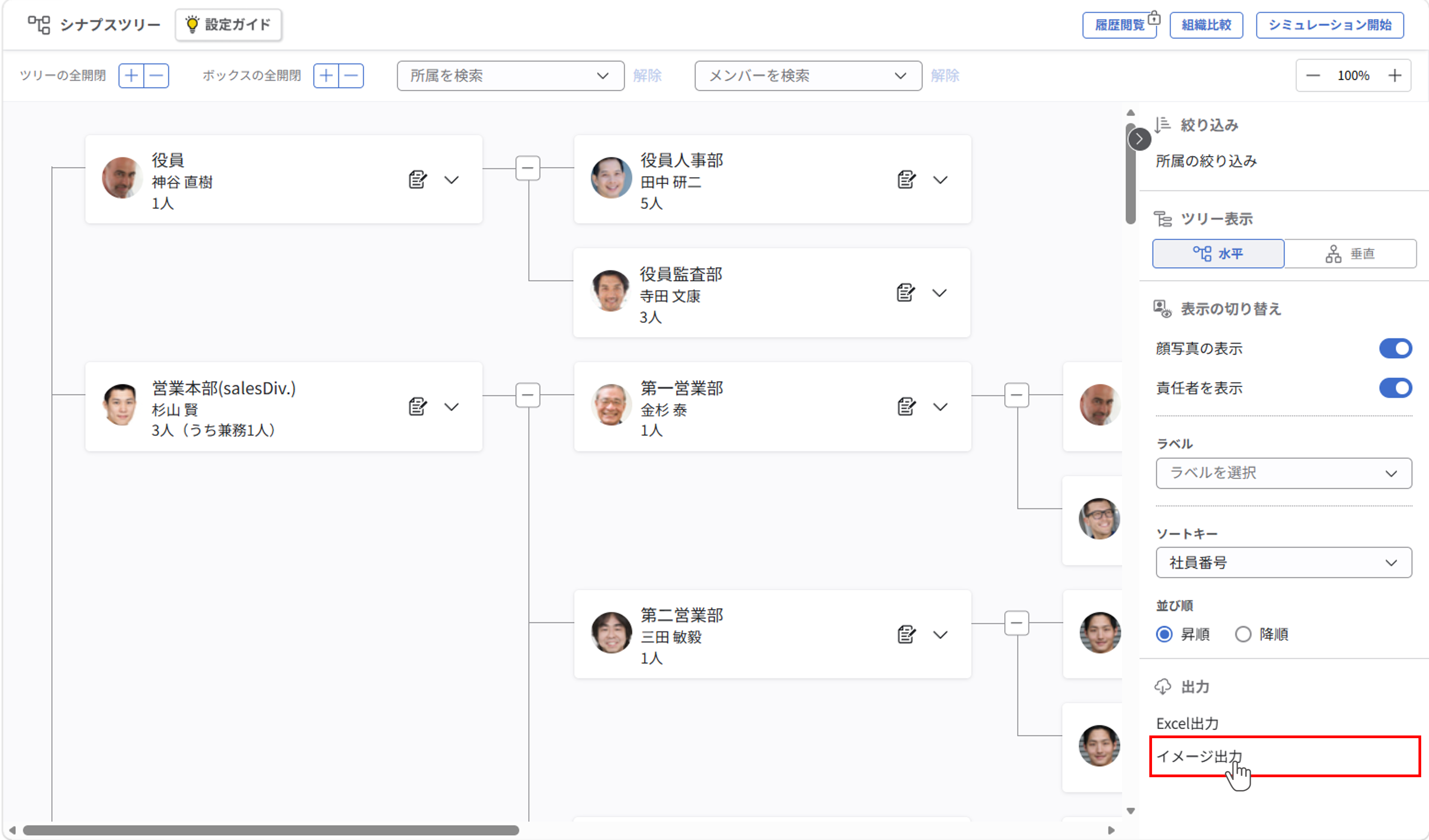 組織図の出力_01.png