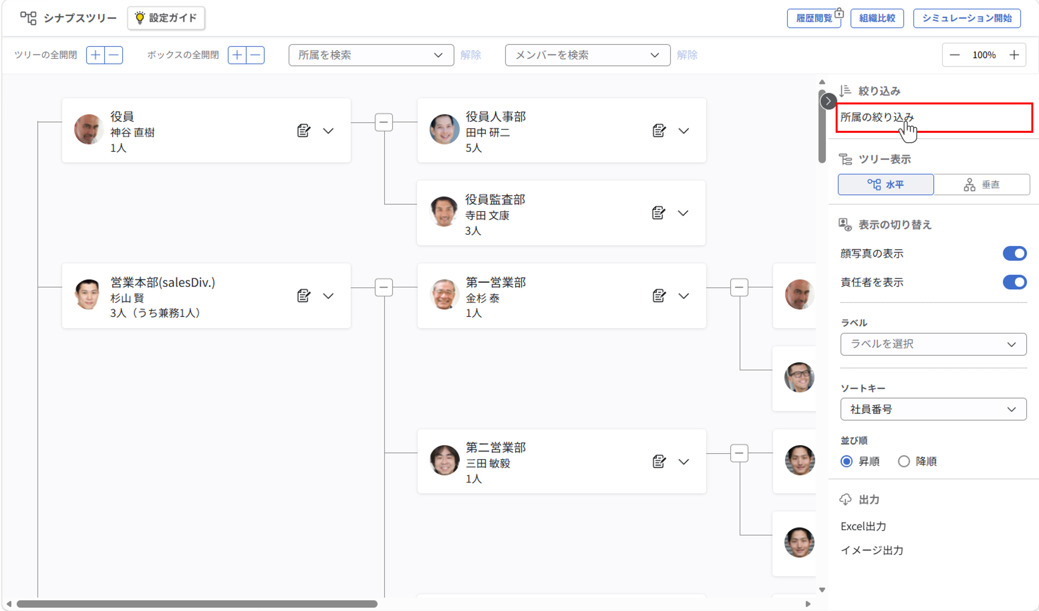 表示所属の絞り込み_01.png