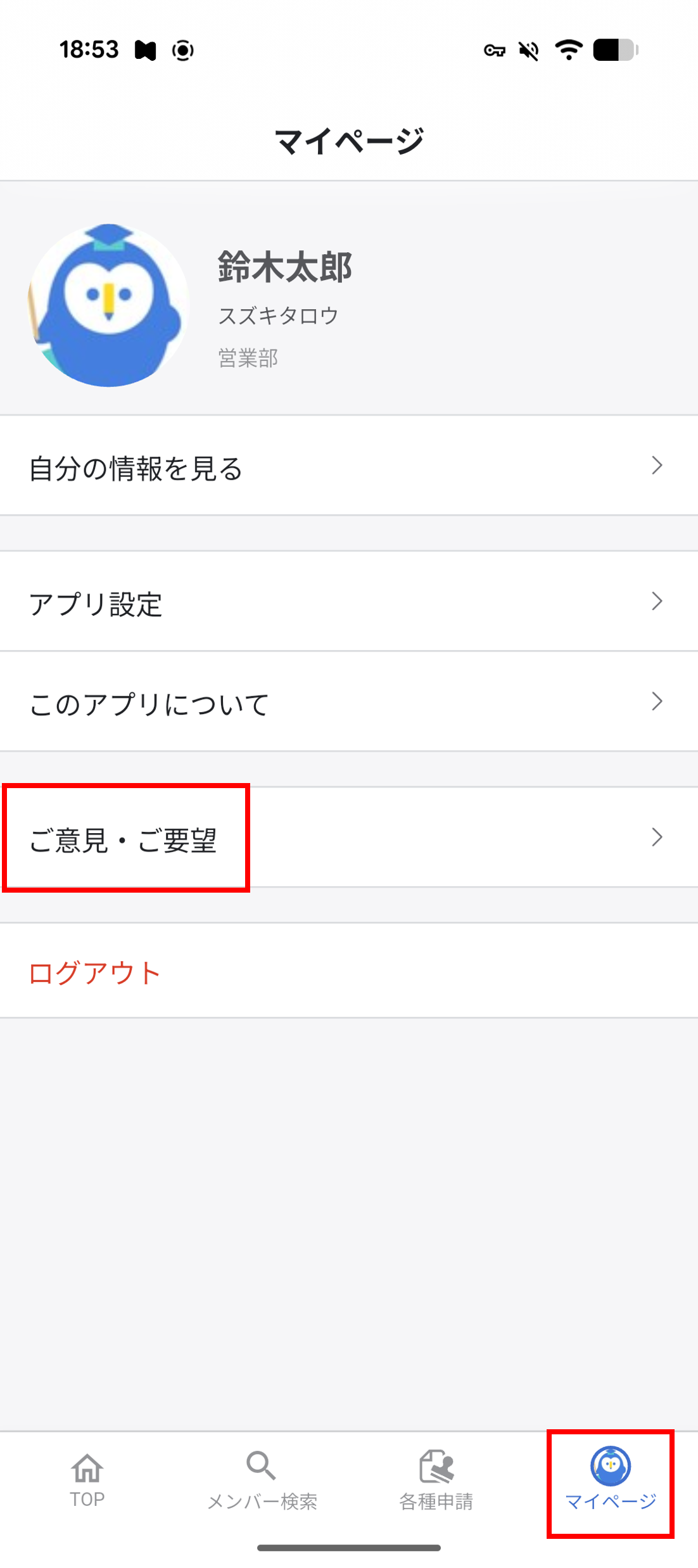 （アプリ）ご意見・ご要望_01.png