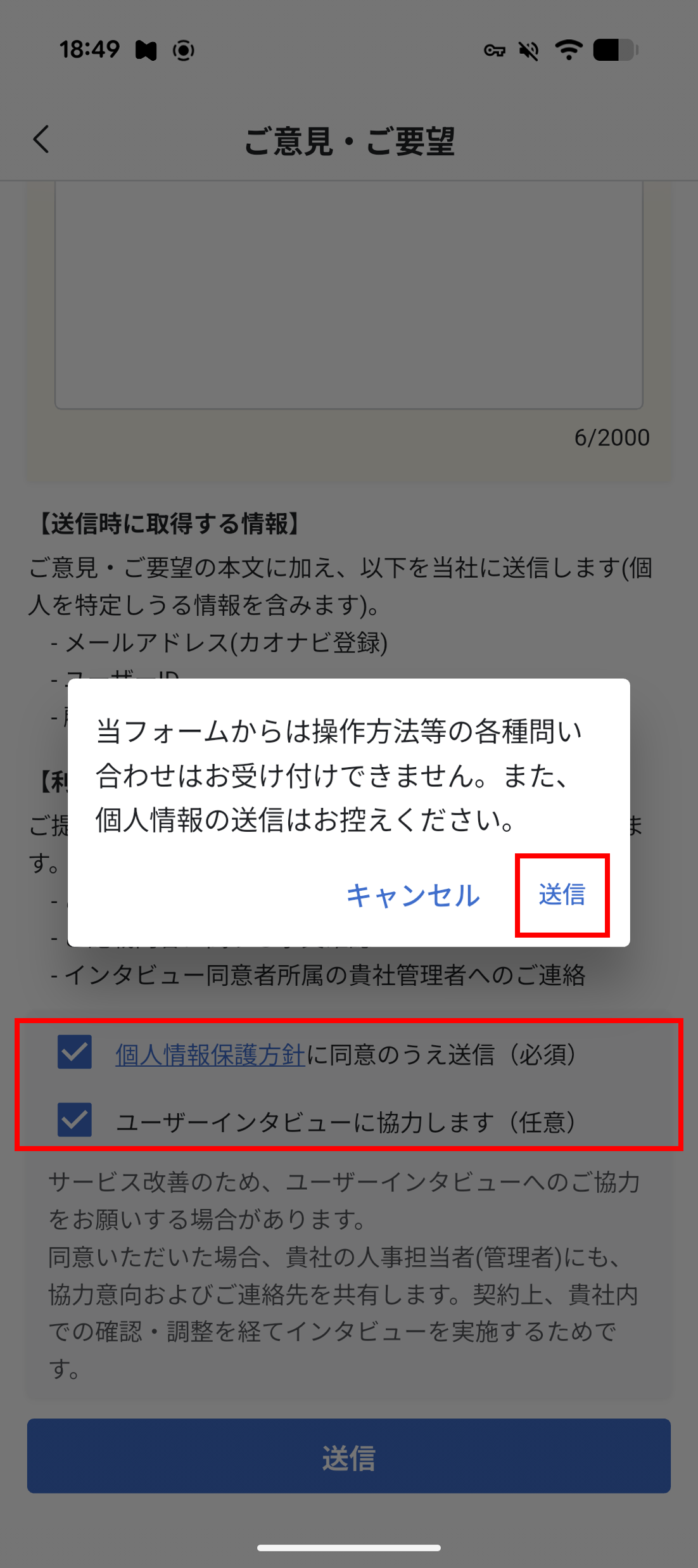 （アプリ）ご意見・ご要望_03.png