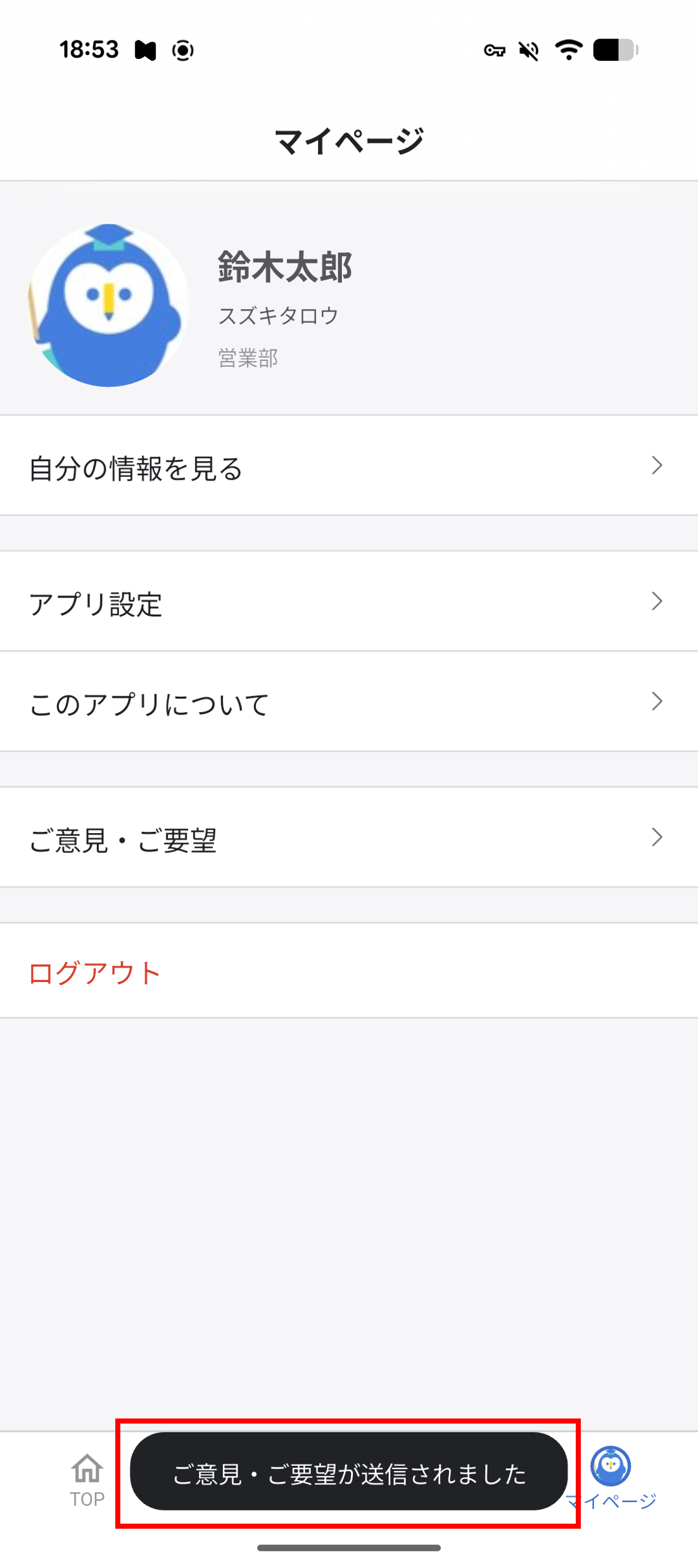 （アプリ）ご意見・ご要望_05.png