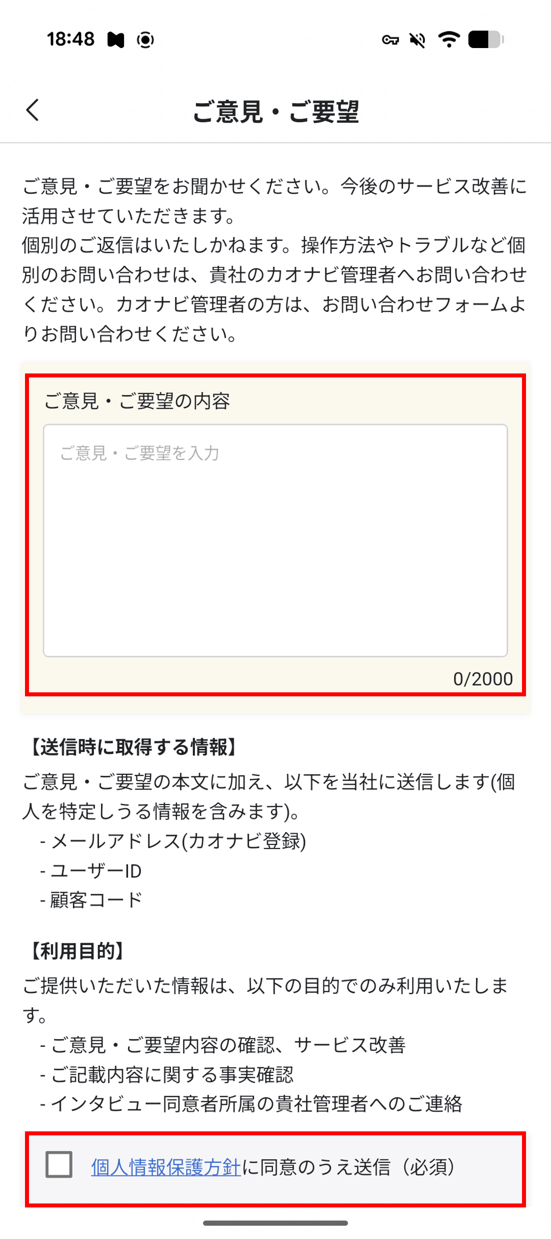 （アプリ）ご意見・ご要望_02.png