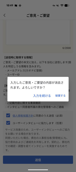 （アプリ）ご意見・ご要望_04.png