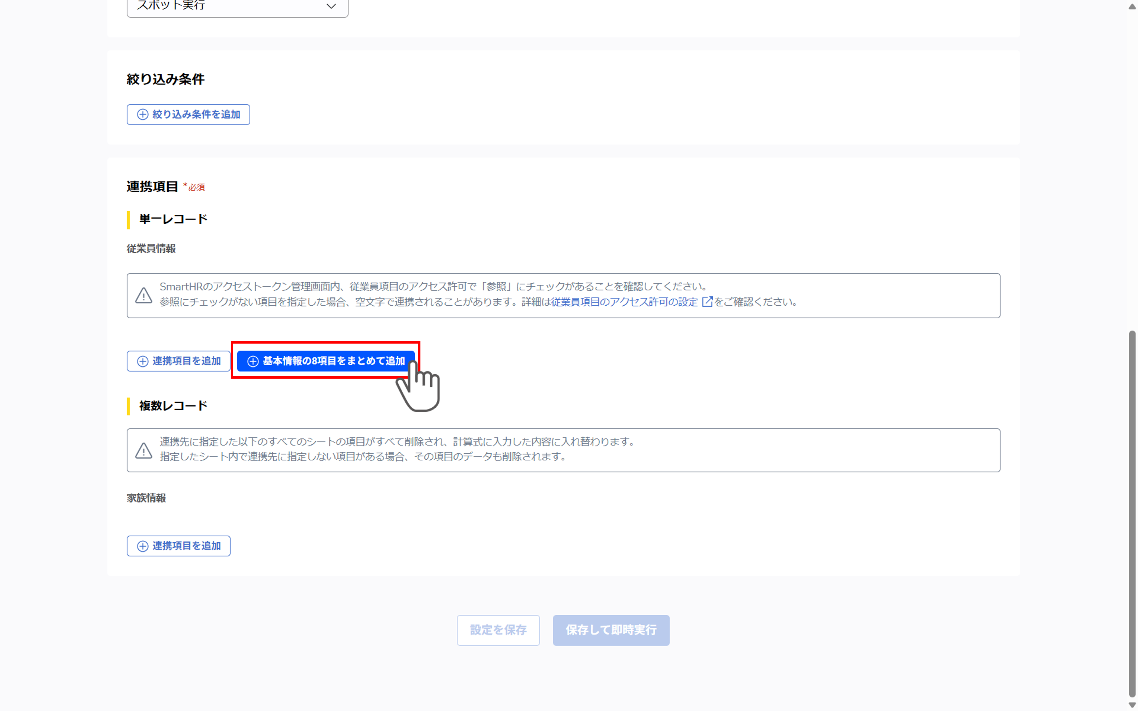 SmartHR連携の連携項目_001.png