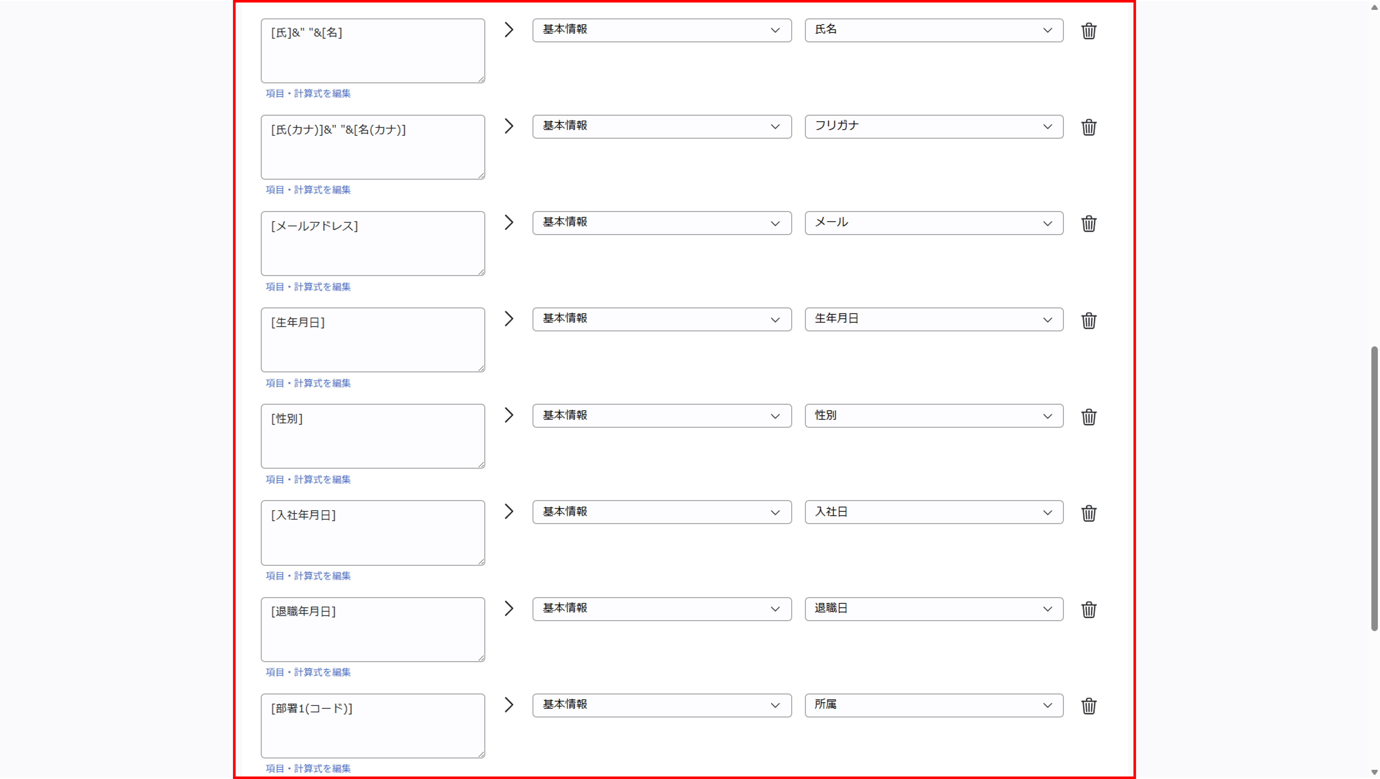 SmartHR連携の連携項目_002.png