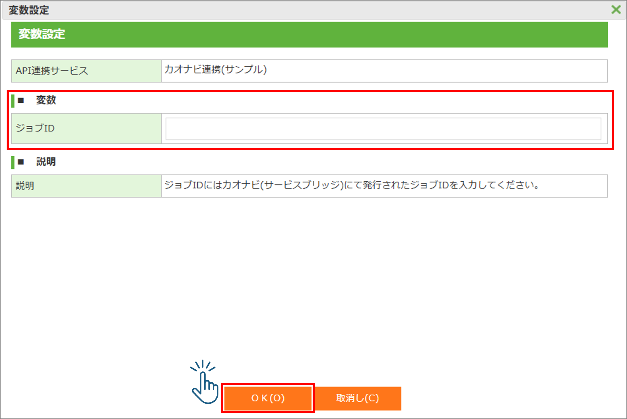 画像007(一括実行マスタ設定-起動変数設定-変数設定).png