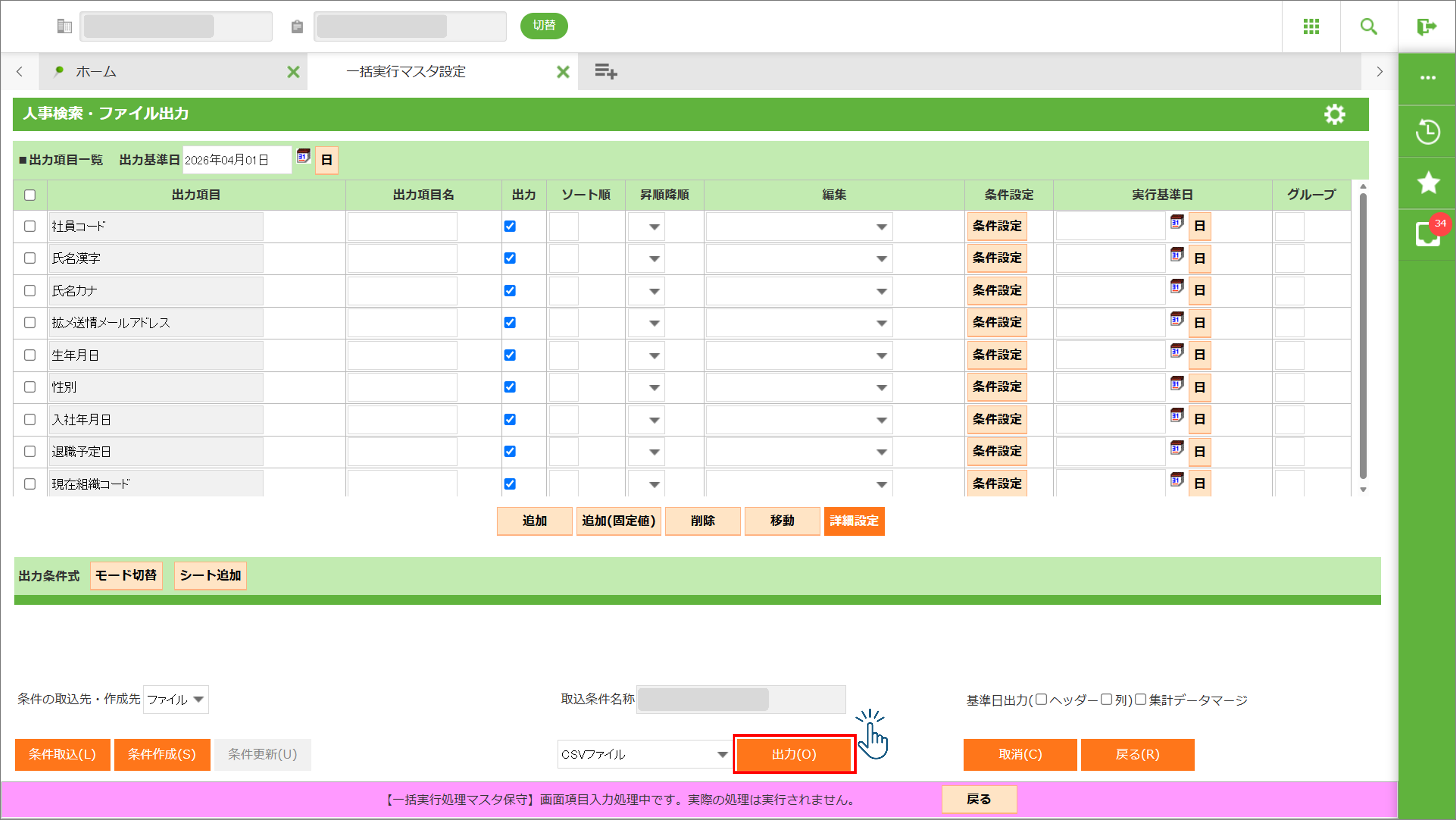 画像004(一括実行マスタ設定-画面項目入力-出力項目).png