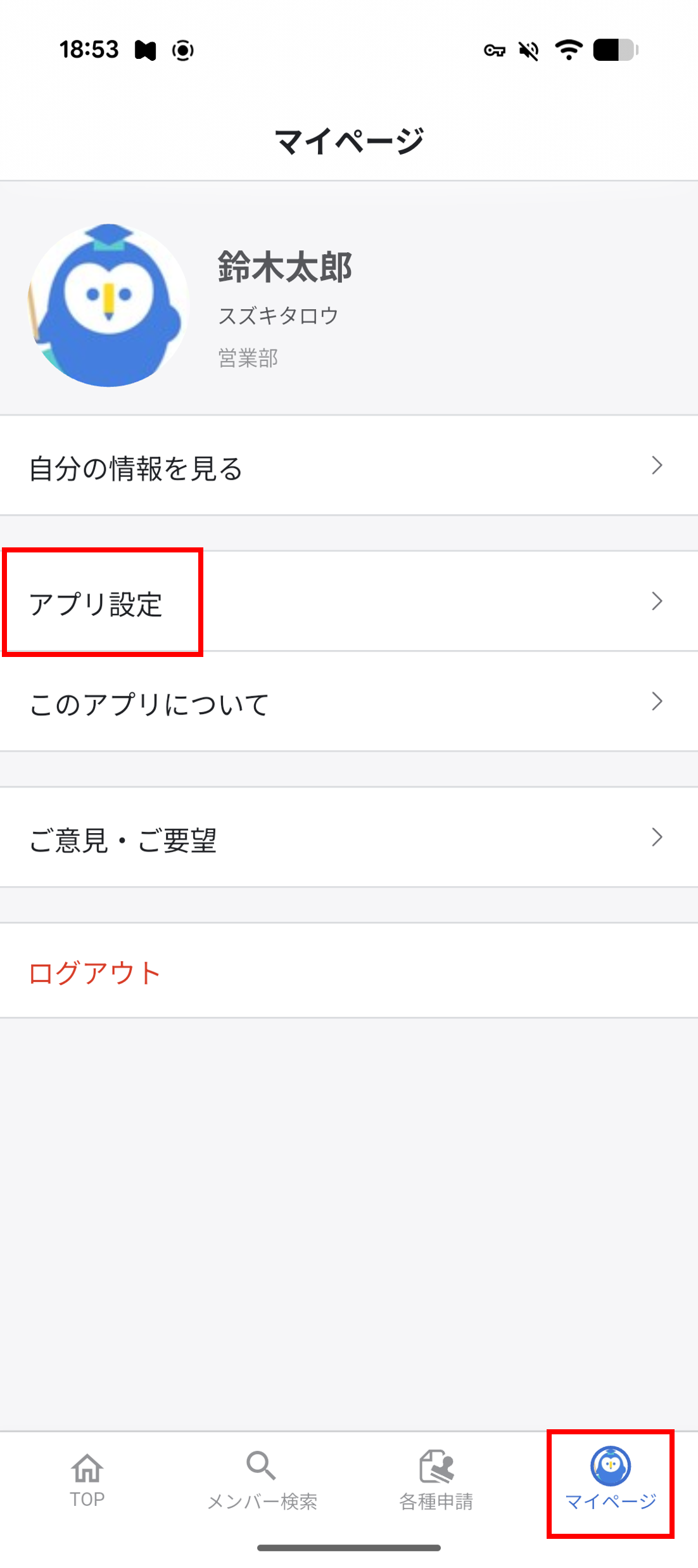 （アプリ）予定者／退職者の表示切り替え_01.png