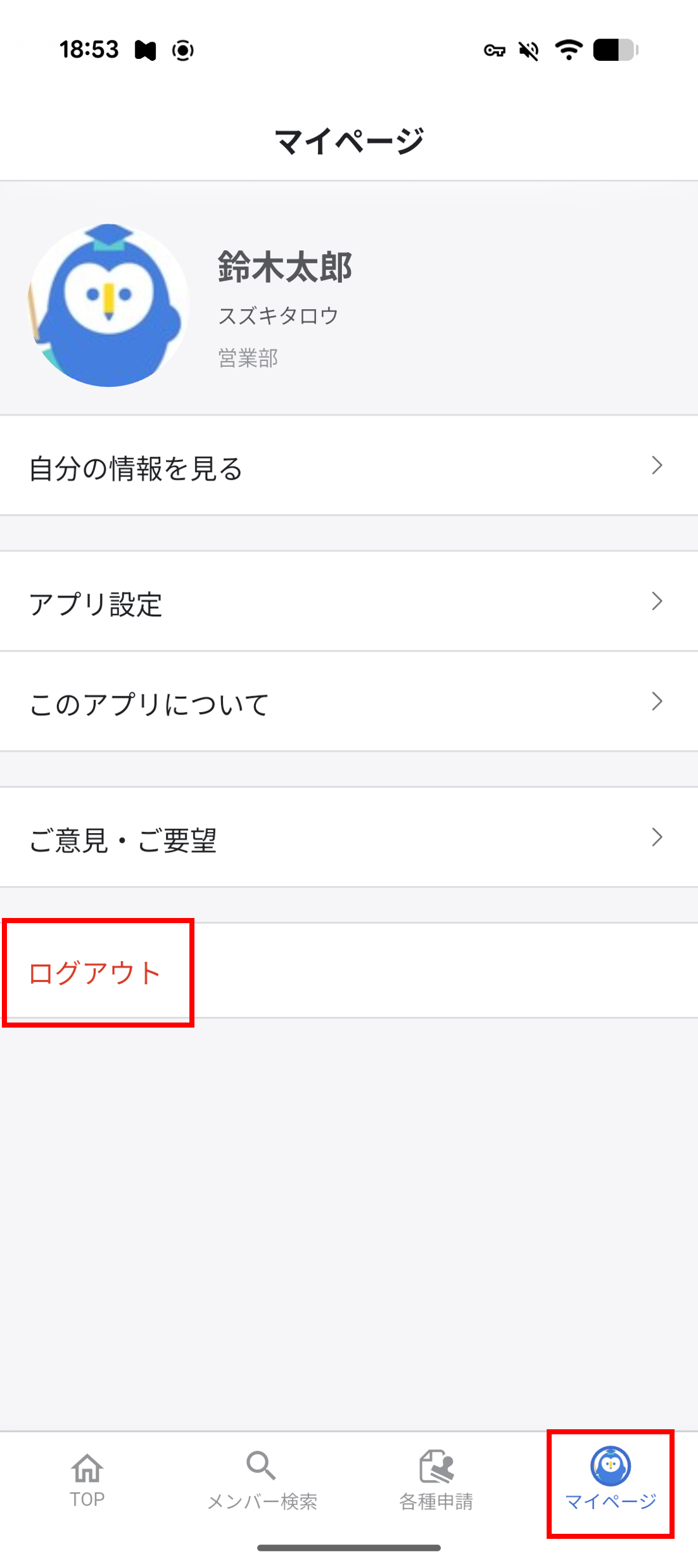 （アプリ）ログアウト_01.png