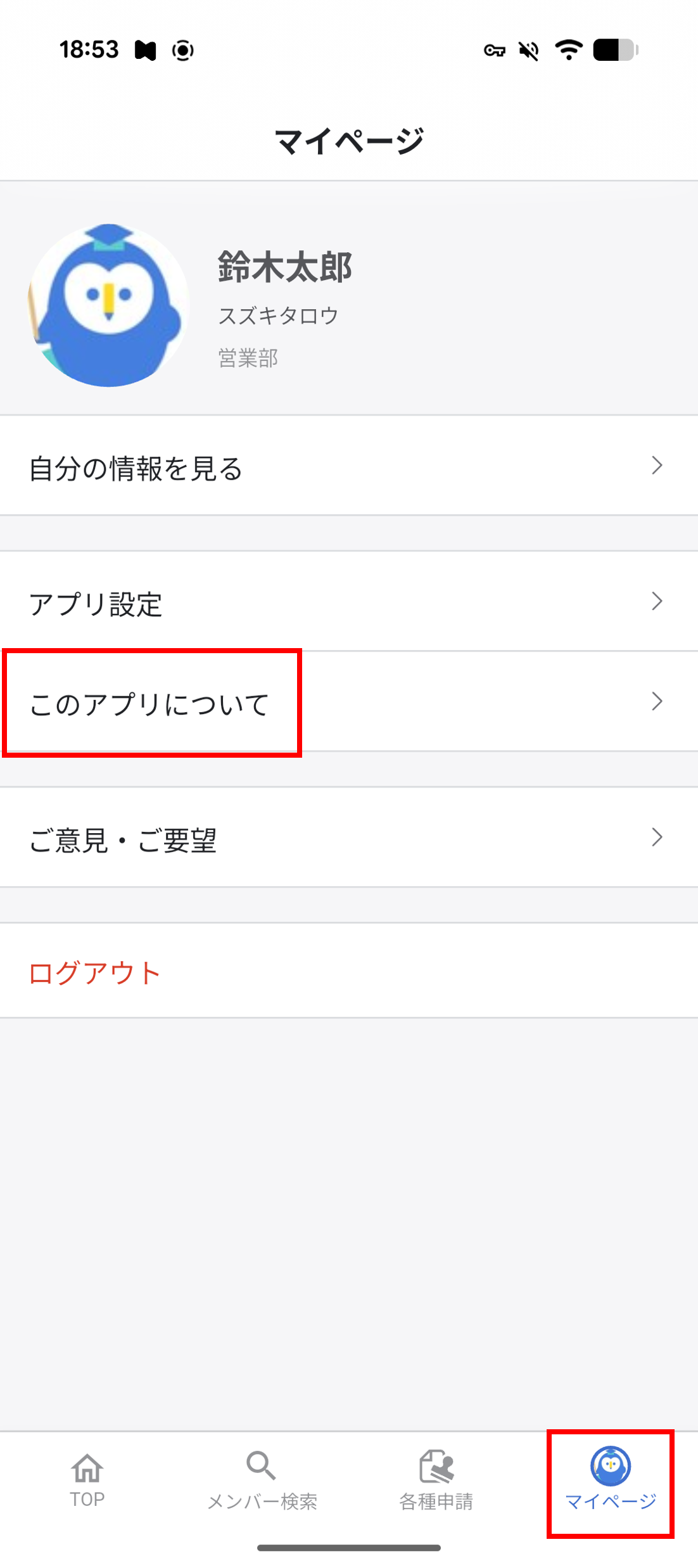 アプリ規約の確認_01.png