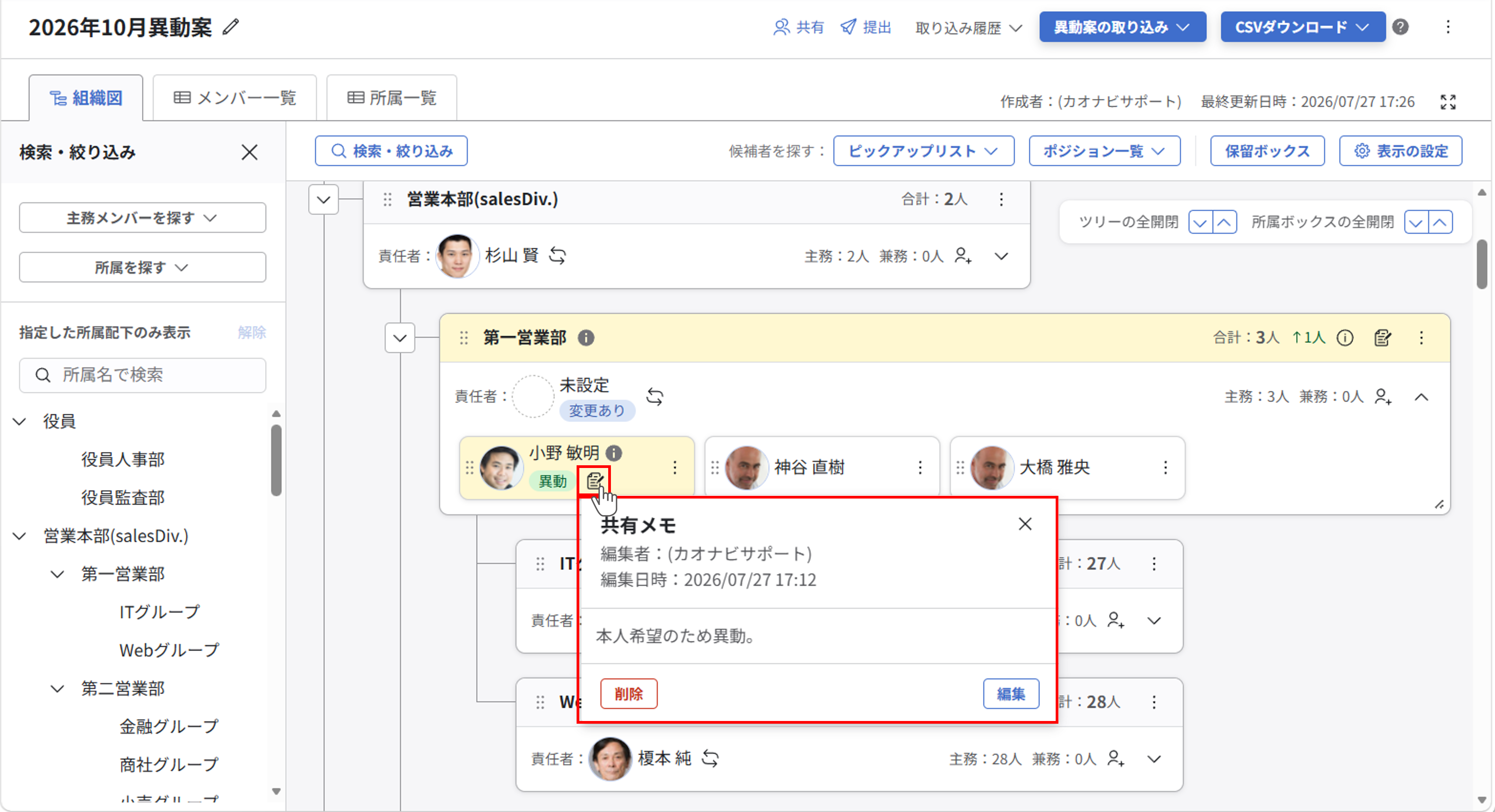 共有メモ_09.png